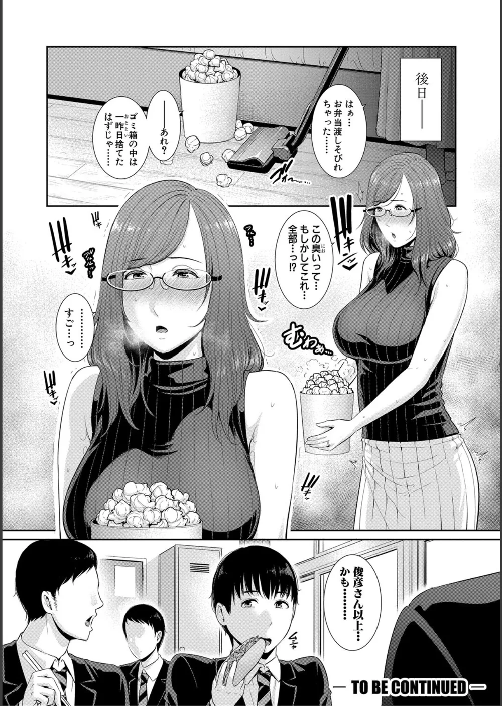 僕だけの淫母たち【電子版特典付き】 サンプル26