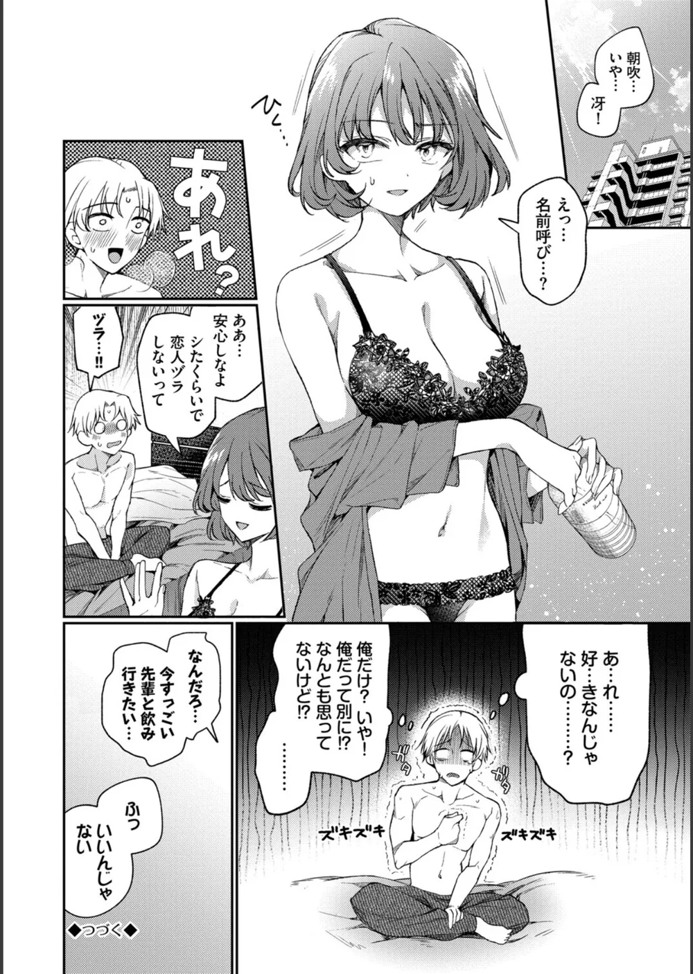 ワンナイト・エラー（単行本） サンプル26