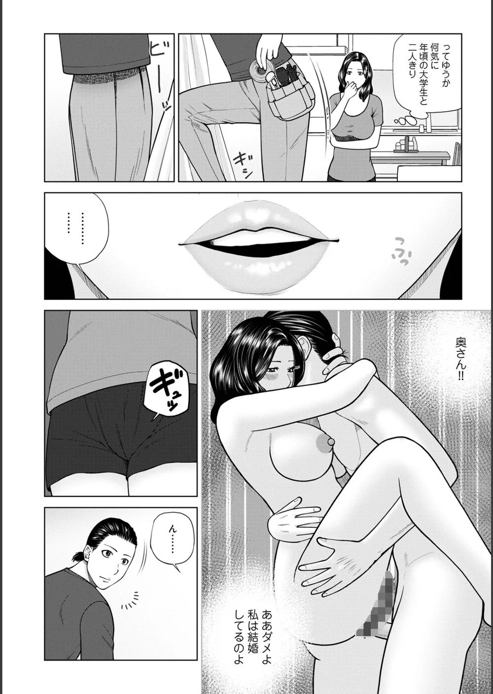 じつは欲求不満なんです妻【デジタル特装版】 サンプル26