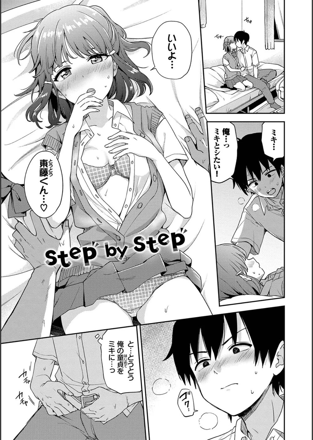 しーくれっとたいむ【デジタル特装版】 サンプル26