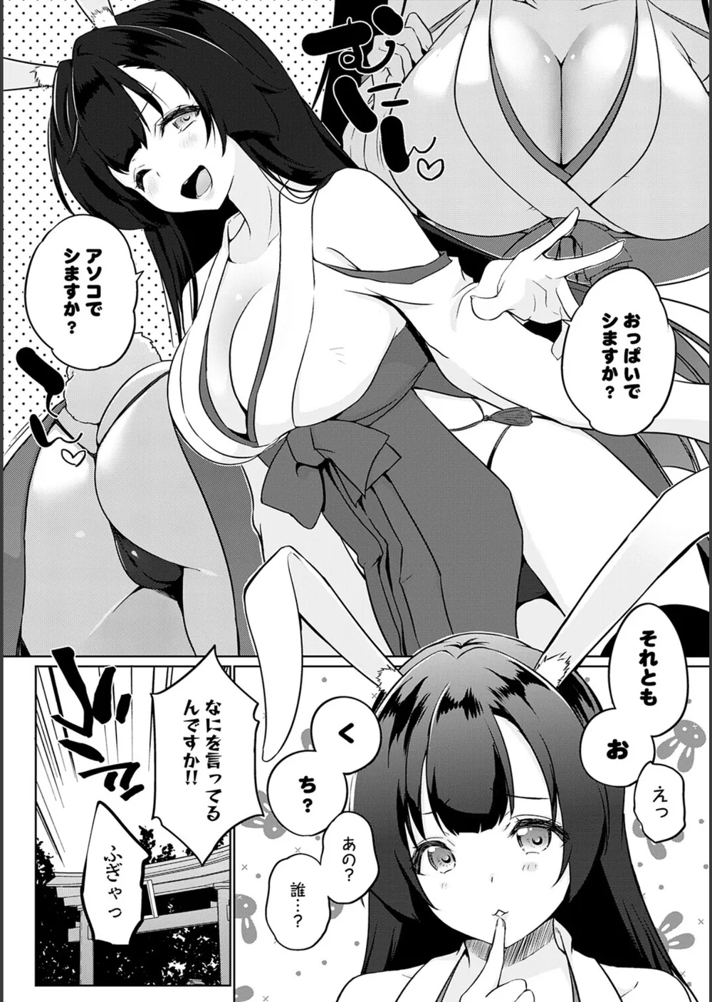 こーびしようよ サンプル26