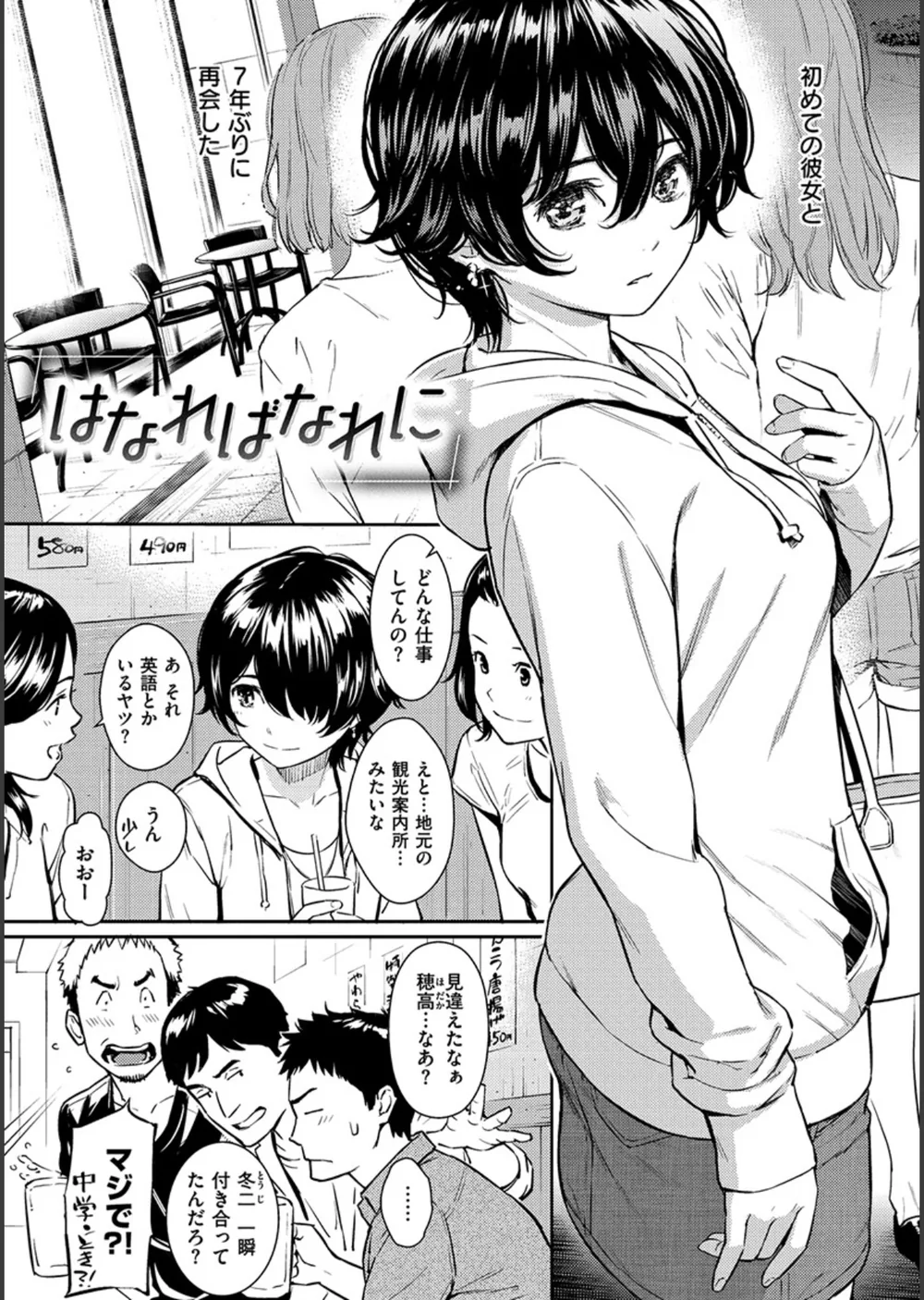 求愛エトランゼ サンプル26