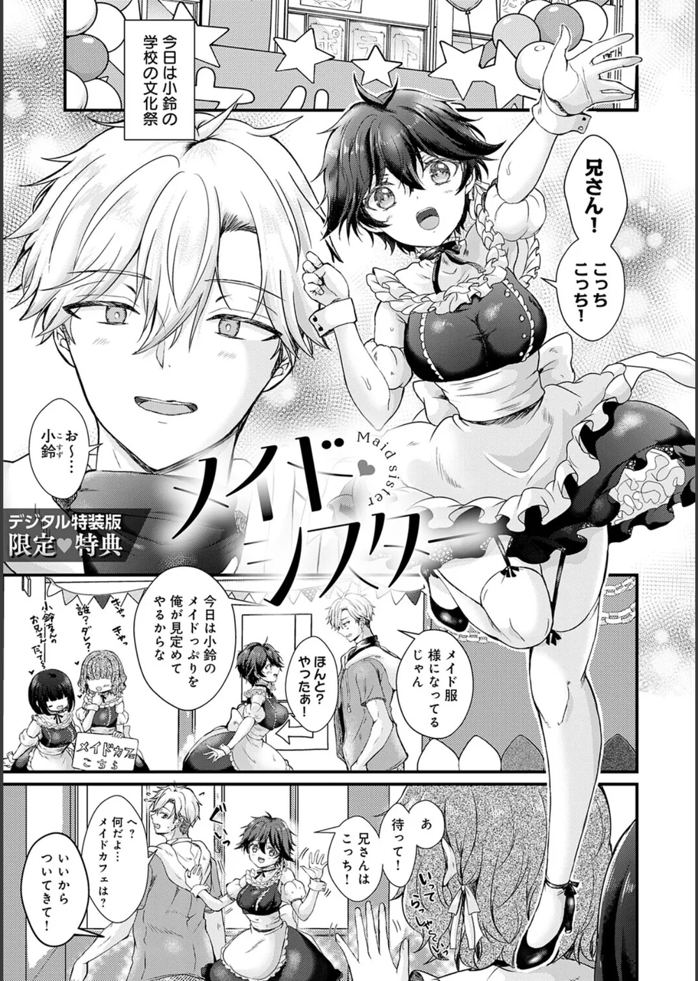 素直になれたら【デジタル特装版】 サンプル27