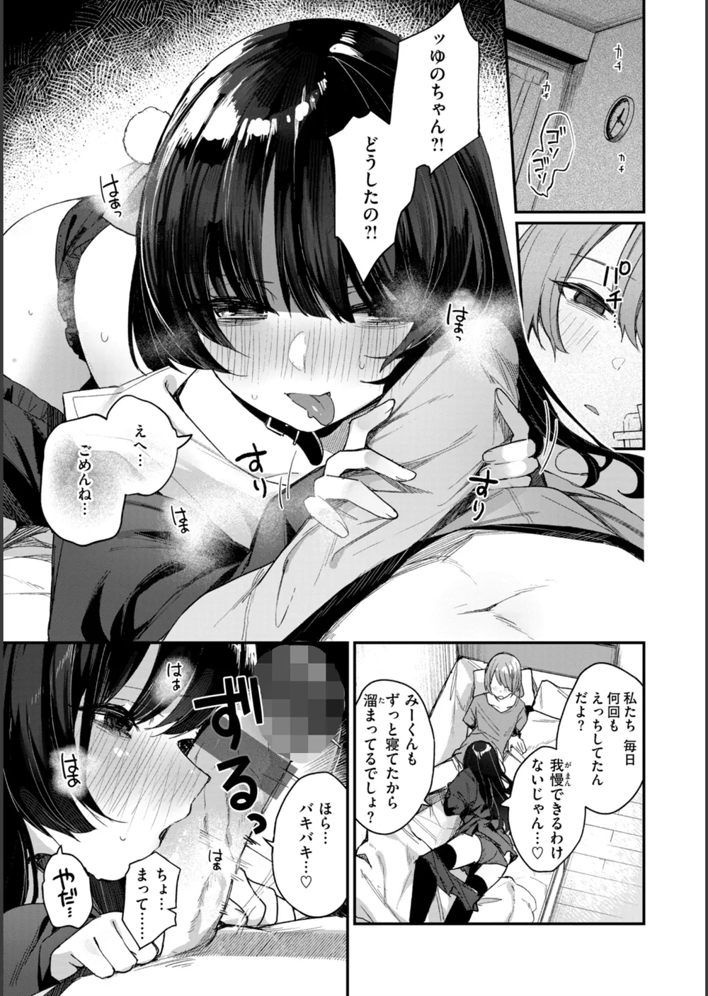 ＃沼らせ女子と繋がりたい【デジタル版限定おまけ付き】 サンプル27