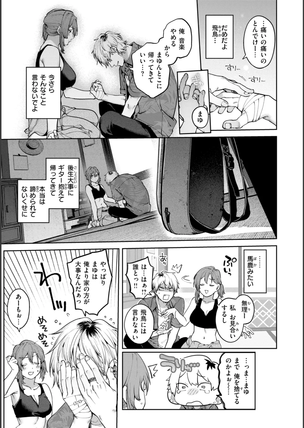 恋のふくらみ【デジタル版限定おまけ付き】 サンプル27