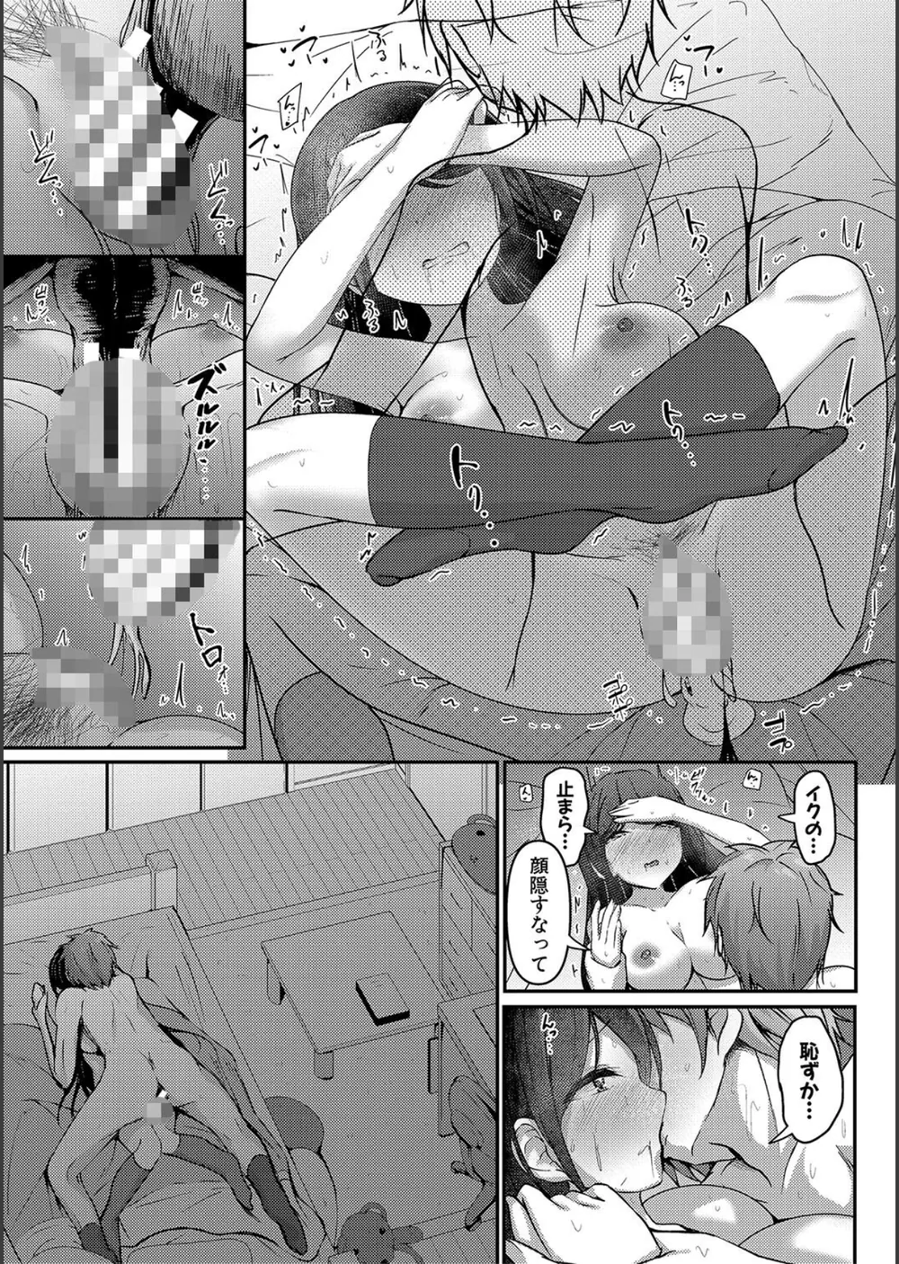 実の妹が俺に冷たいので、妹の友達に生中出ししちゃいました【デジタル特装版】 サンプル27