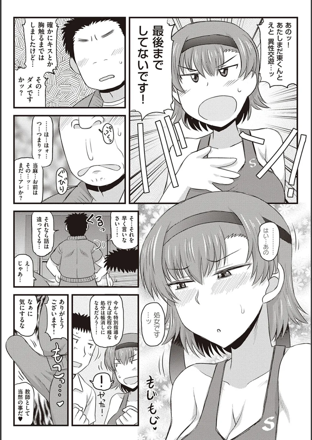 淫行教師の催●セイ活指導録 サンプル27