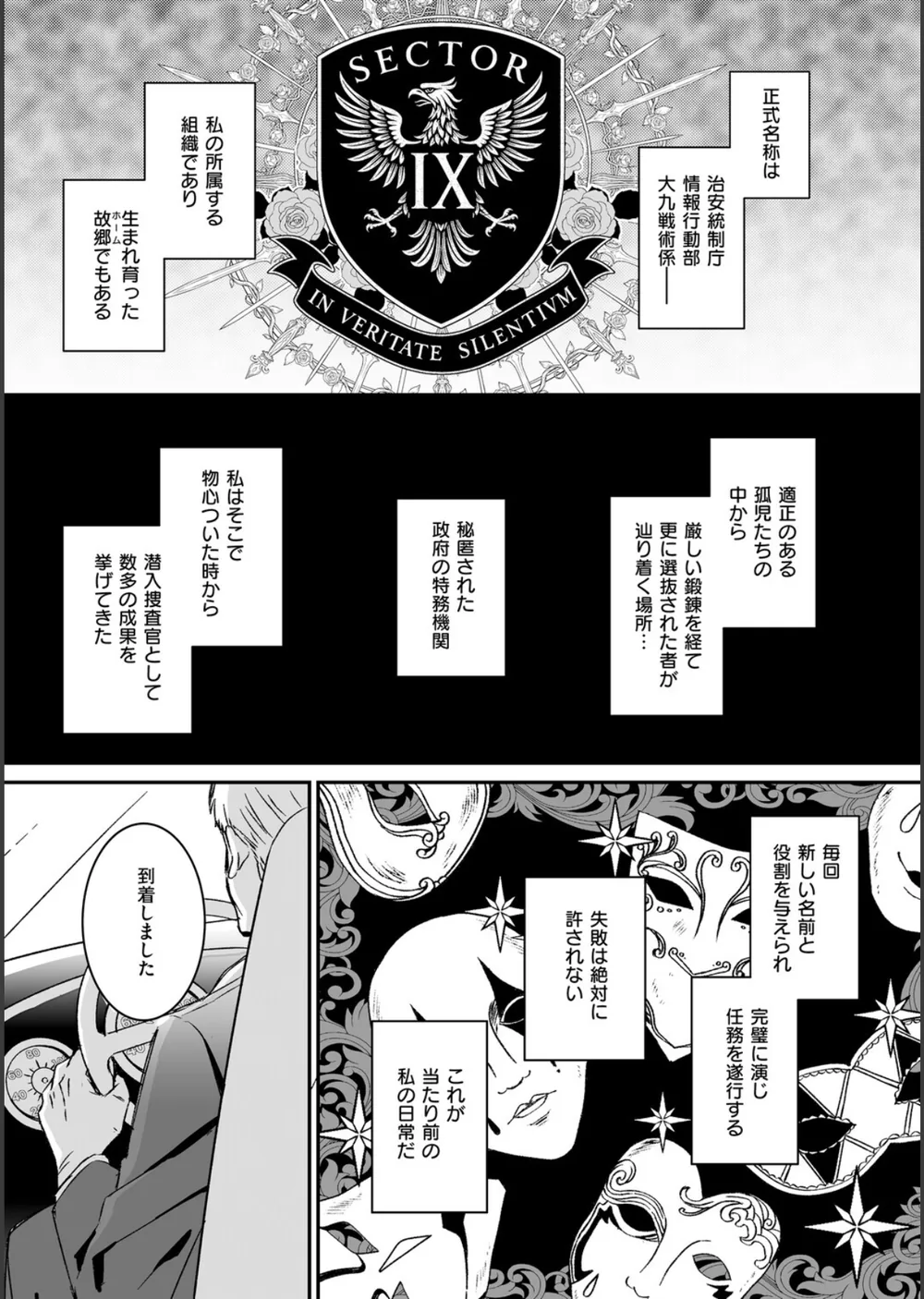 絶対純潔領域 1 サンプル27