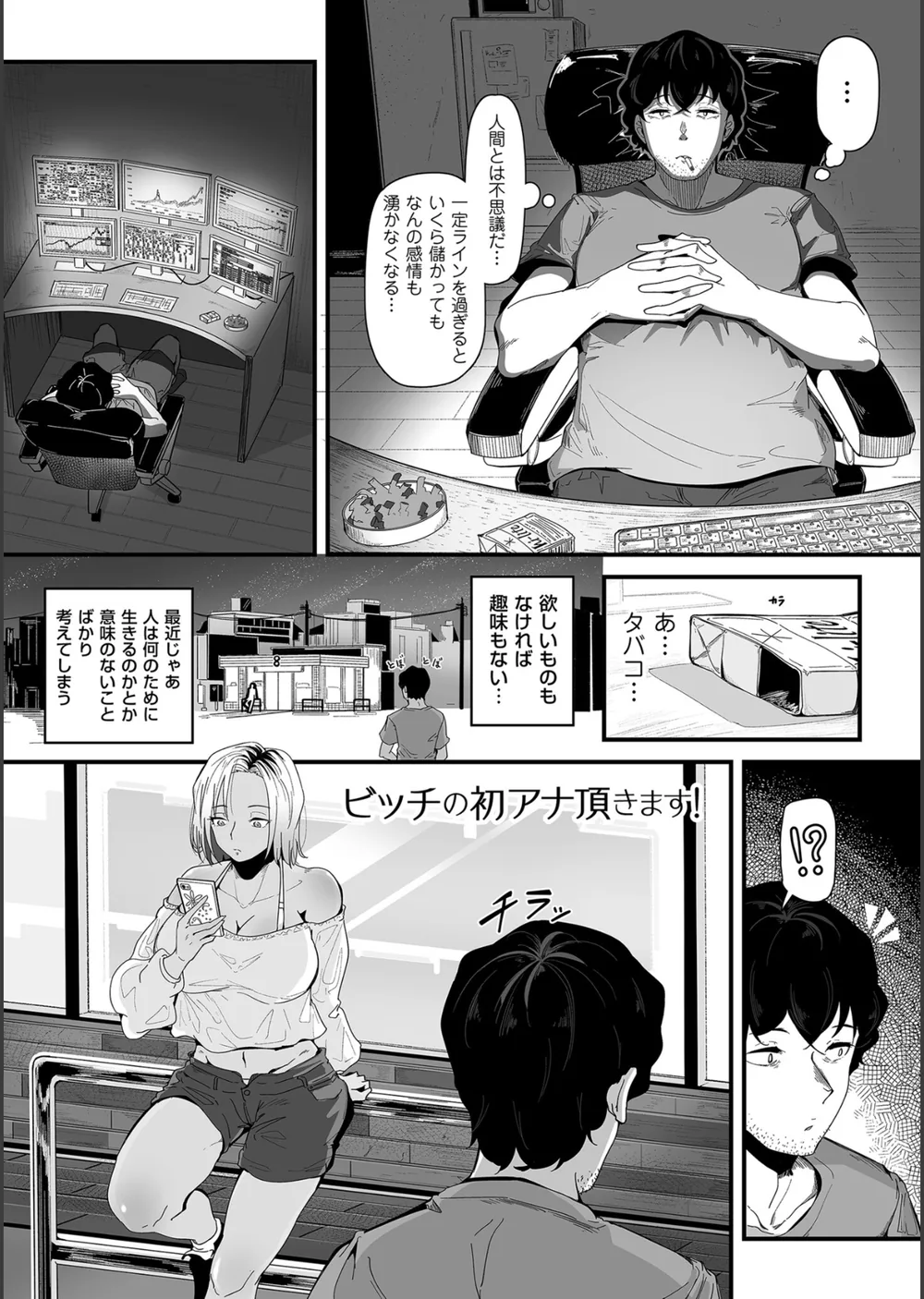 剛毛カノジョ【電子特装版】 サンプル27