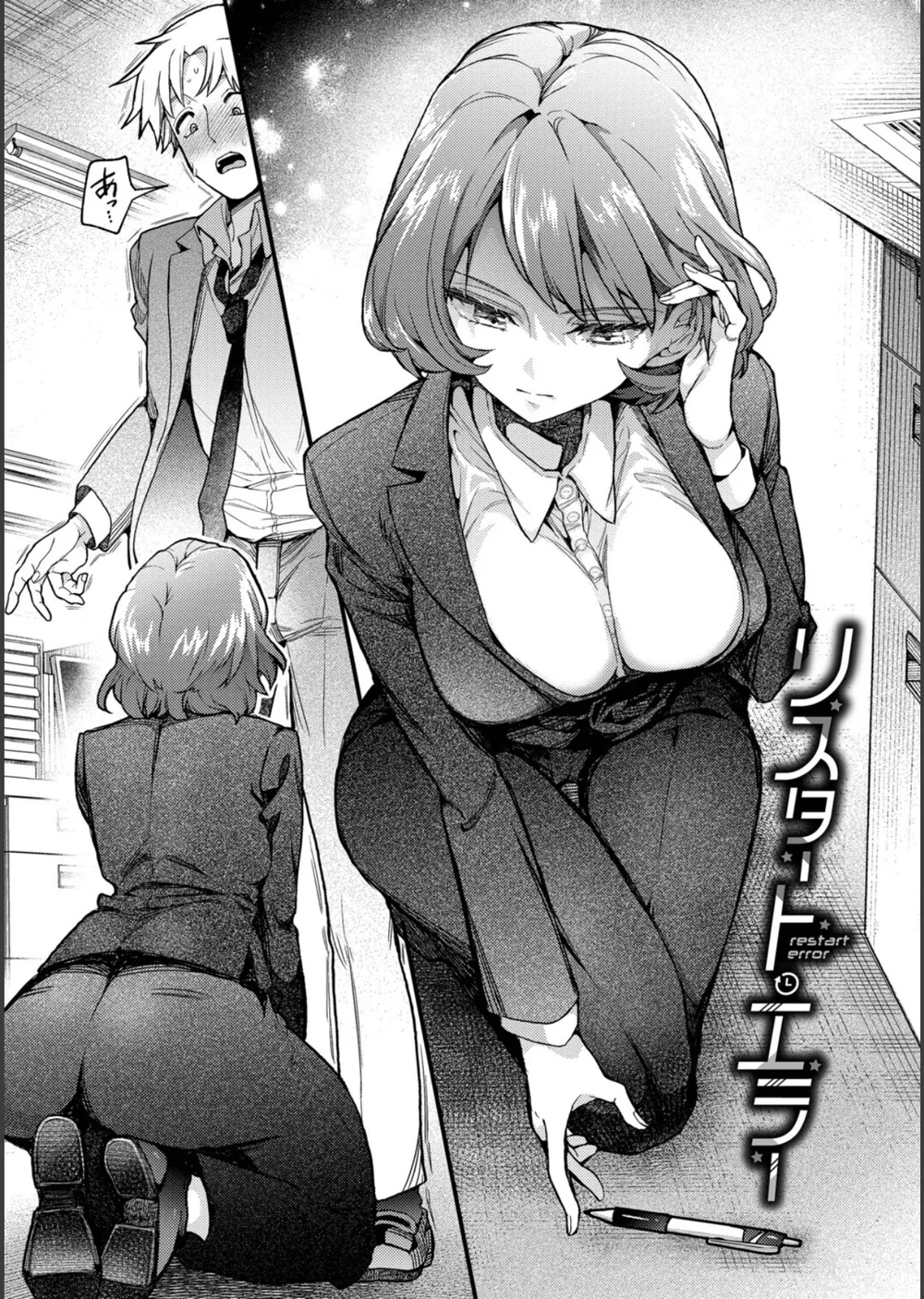 ワンナイト・エラー（単行本） サンプル27