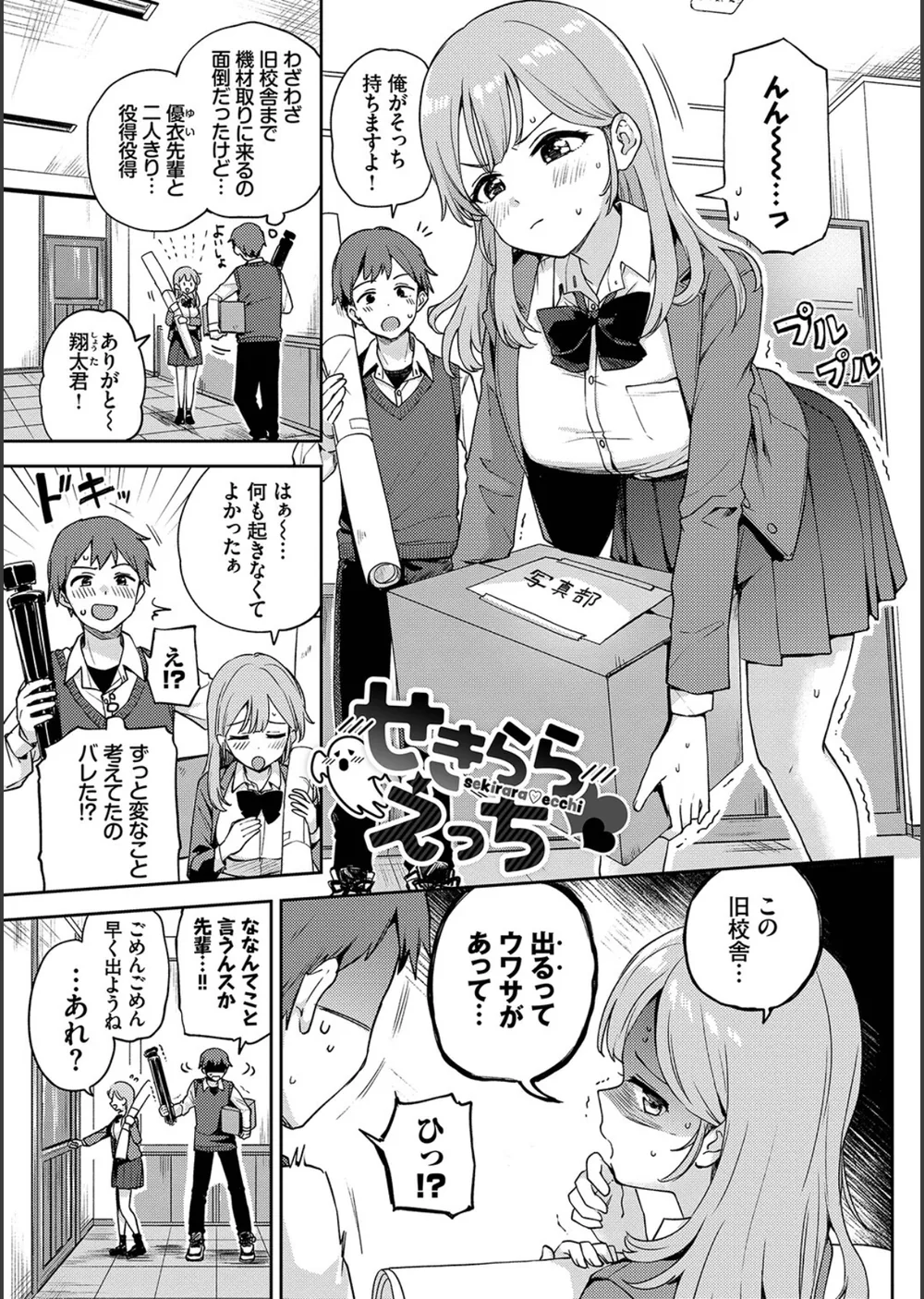 しーくれっとたいむ【デジタル特装版】 サンプル27