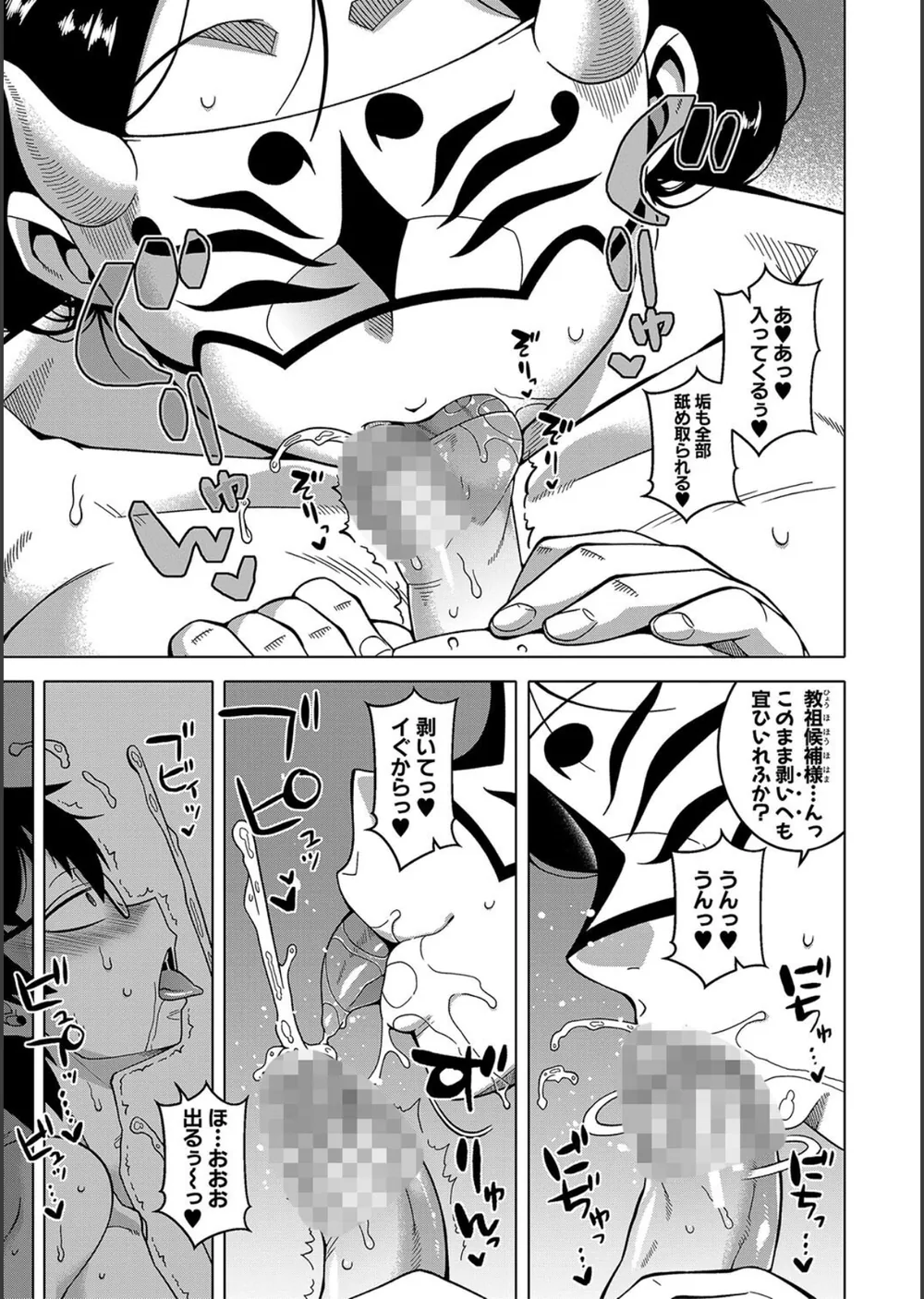教祖サマの作り方【1話立ち読み付き】 サンプル27