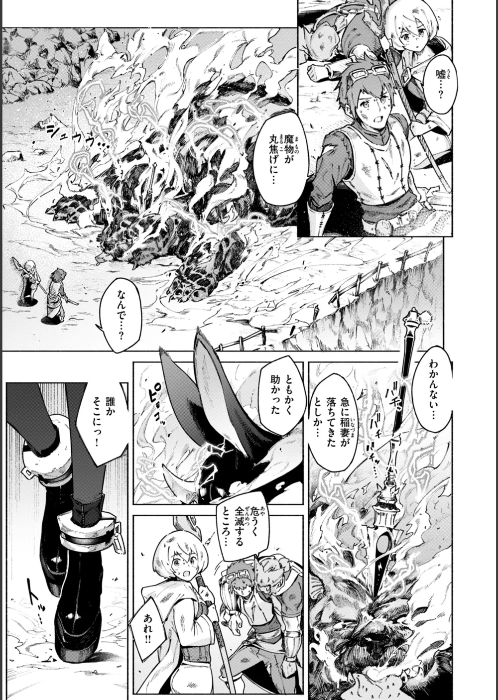 ヤリこみクロニクル〜異種族性交記〜【デジタル版限定おまけ付き】 サンプル27