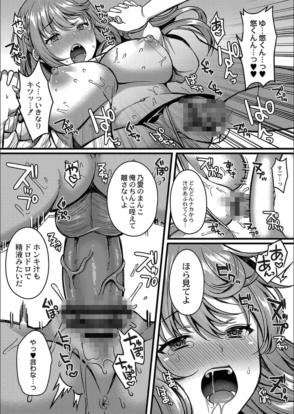 イビツな愛でも受け止めて 【デジタル特装版】 サンプル27