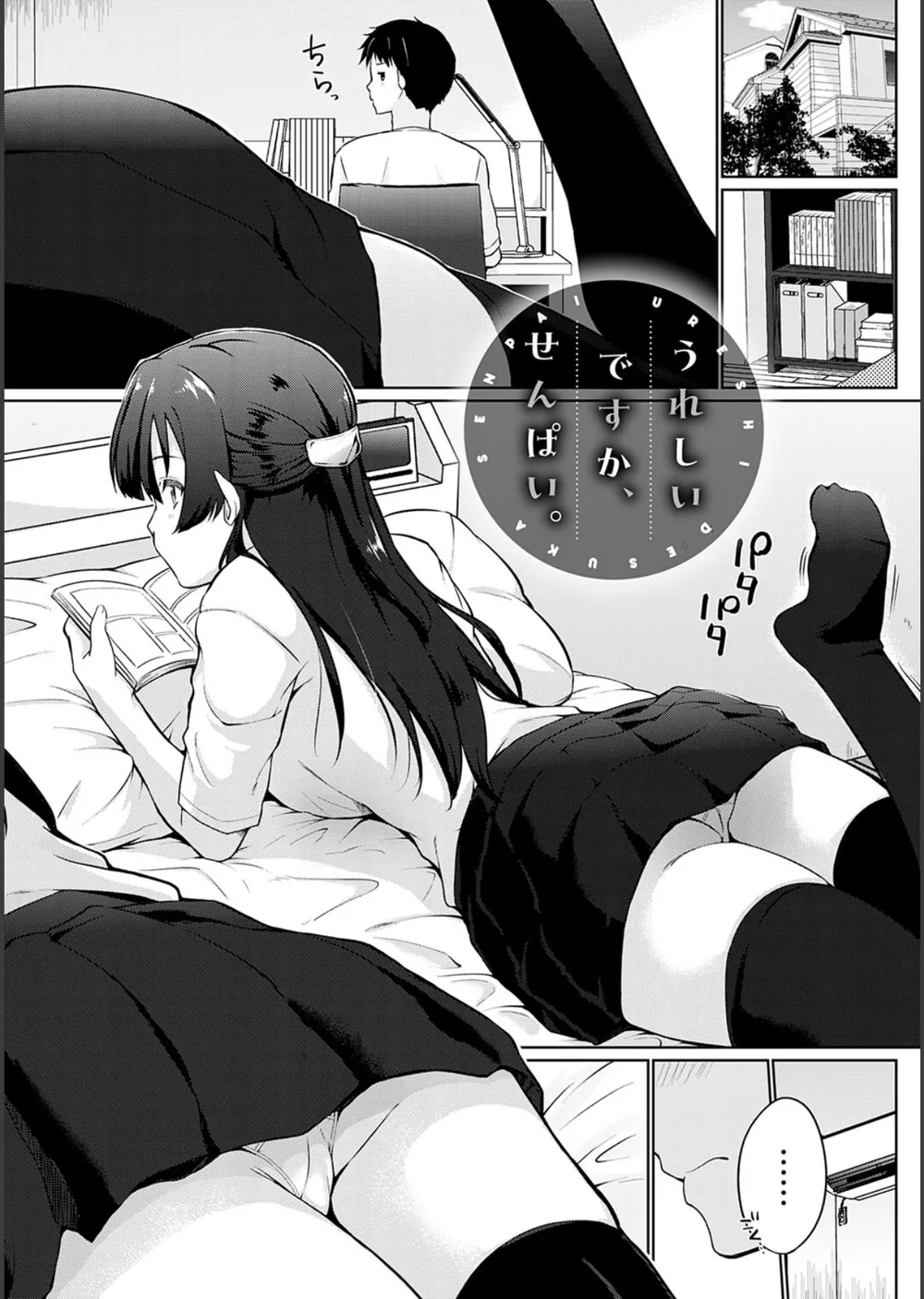 せんぱい シよっ サンプル27