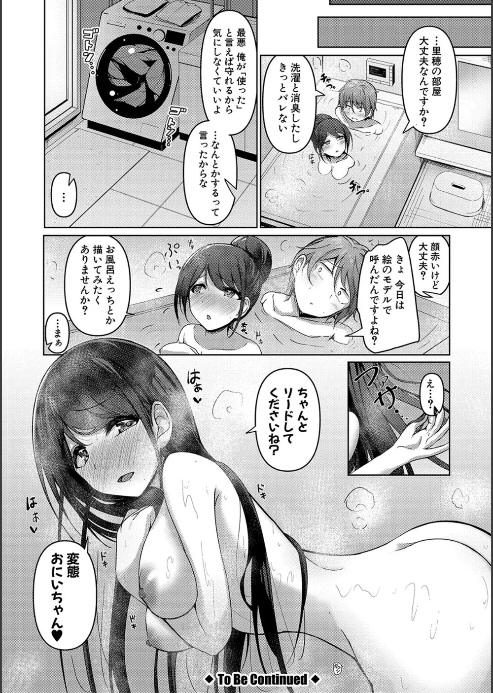 実の妹が俺に冷たいので、妹の友達に生中出ししちゃいました【デジタル特装版】 サンプル28