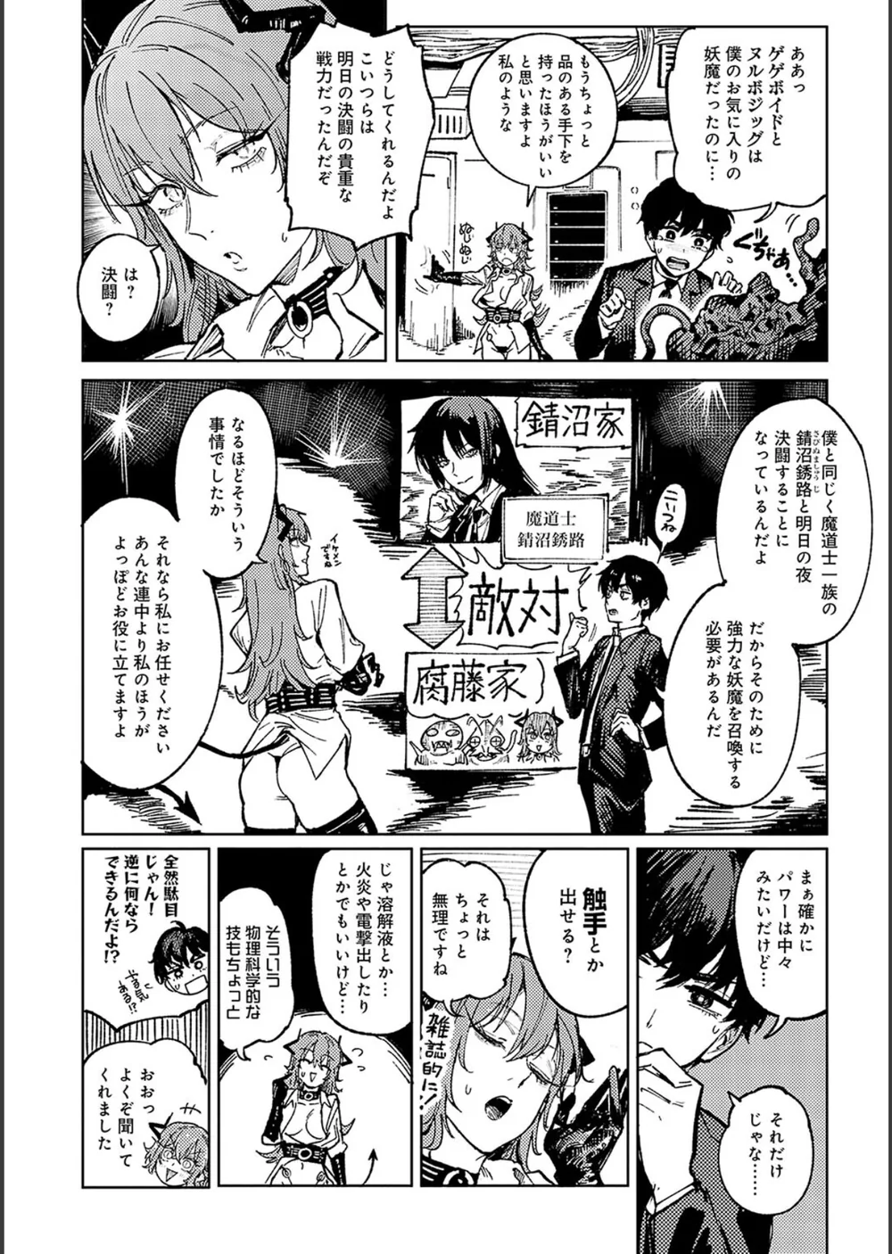 金烏玉兎恋歌【デジタル特装版】 サンプル28