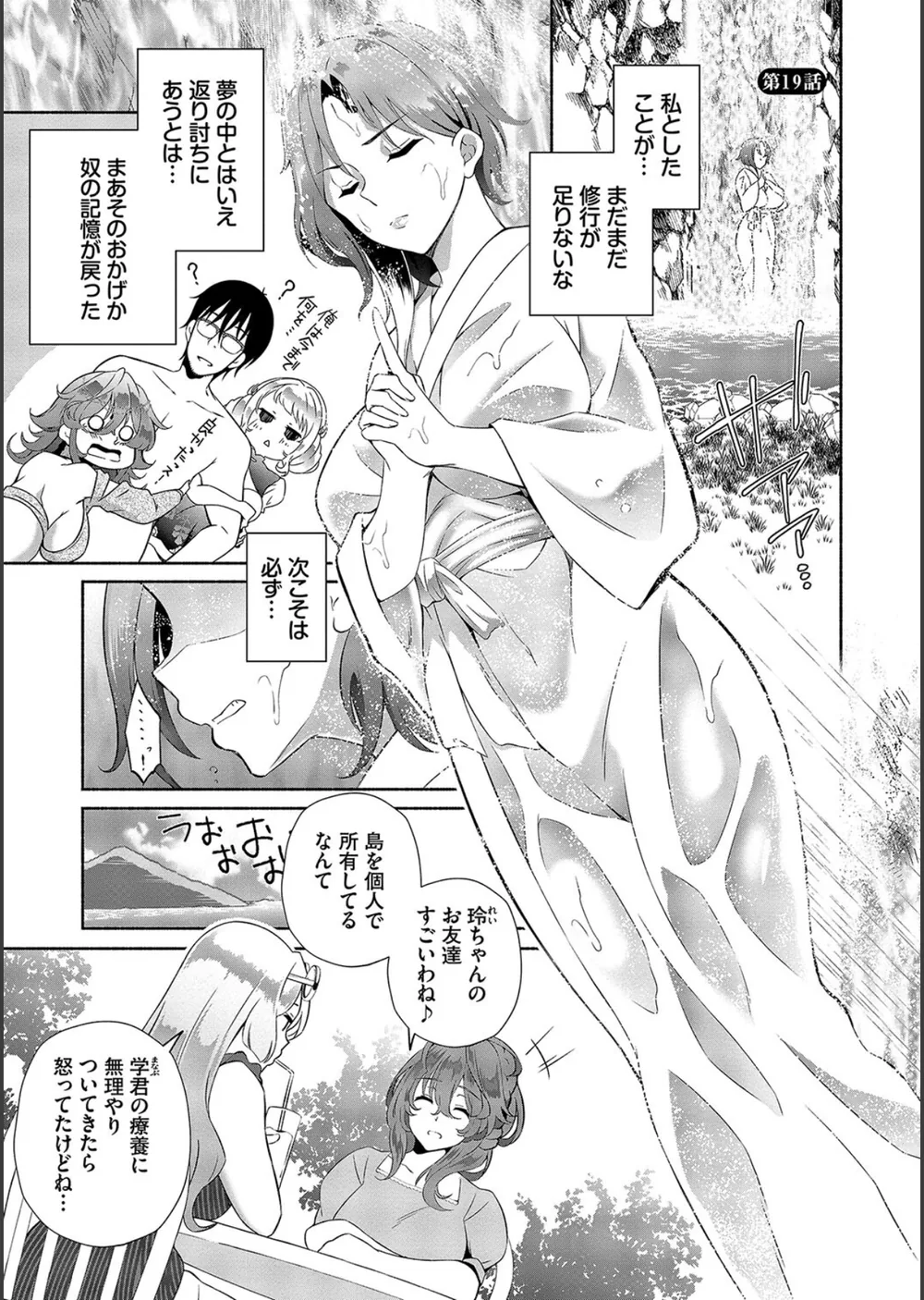 陰キャハーレム〜魔道具を使ってシェアハウスでハーレムをつくってみた話〜【デジタル特装版】 サンプル28