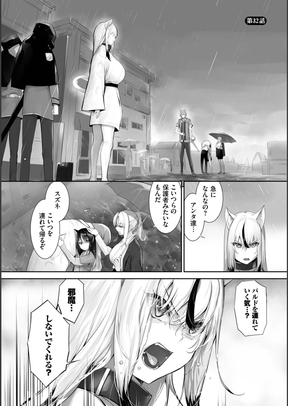 獣耳のリコリス【デジタル特装版】 サンプル28