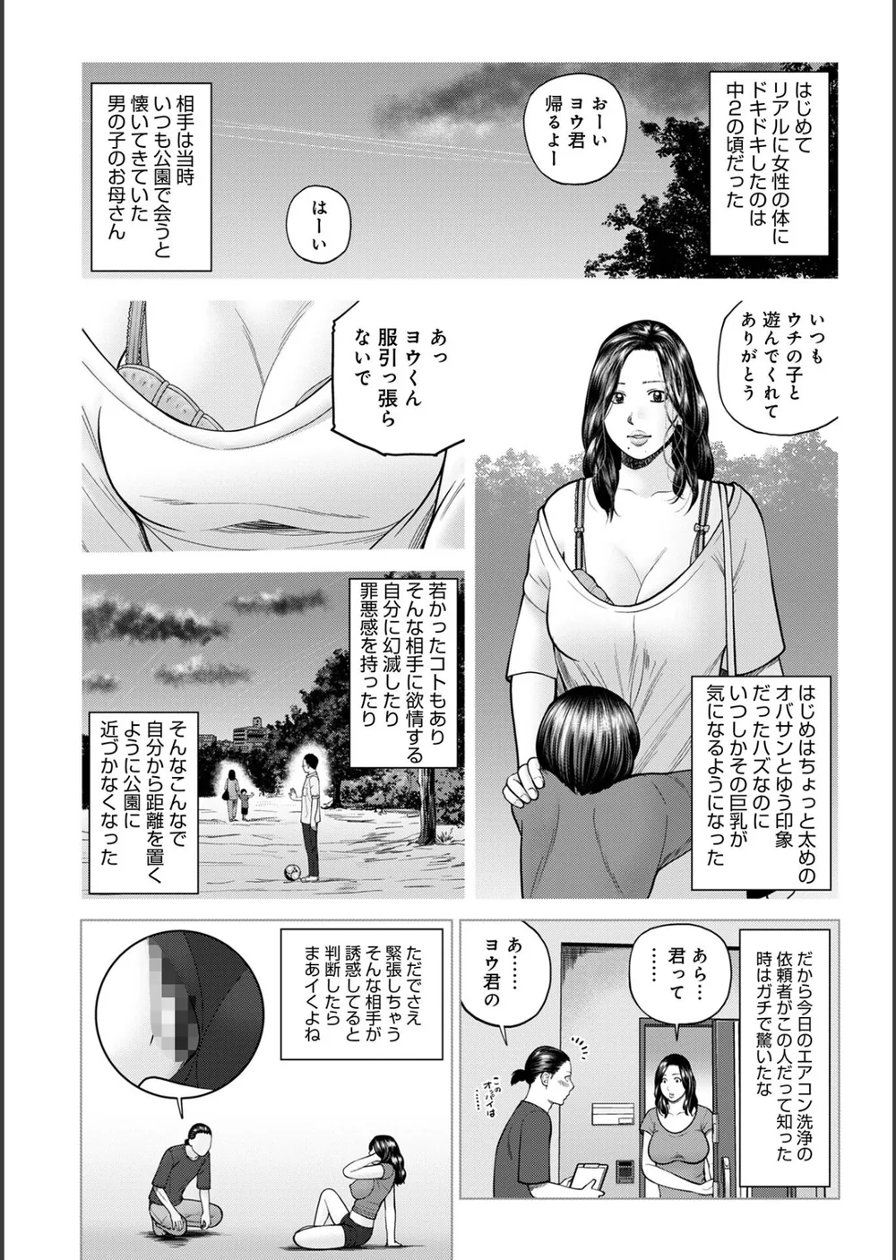 じつは欲求不満なんです妻【デジタル特装版】 サンプル28