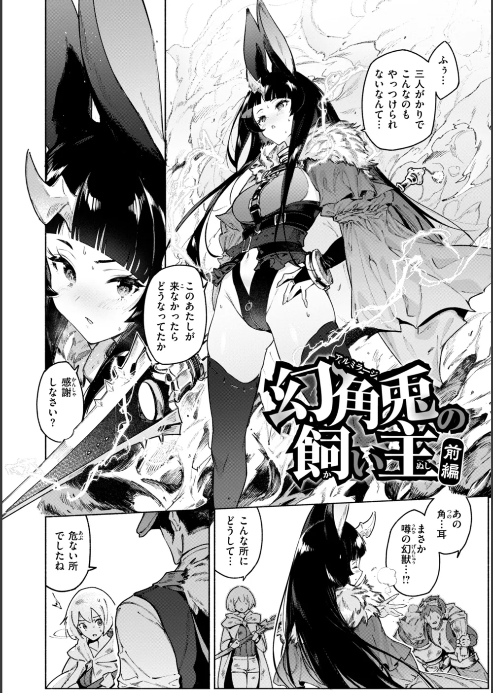 ヤリこみクロニクル〜異種族性交記〜【デジタル版限定おまけ付き】 サンプル28