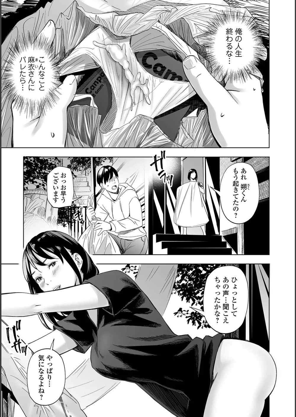 エロスの欺瞞 サンプル29