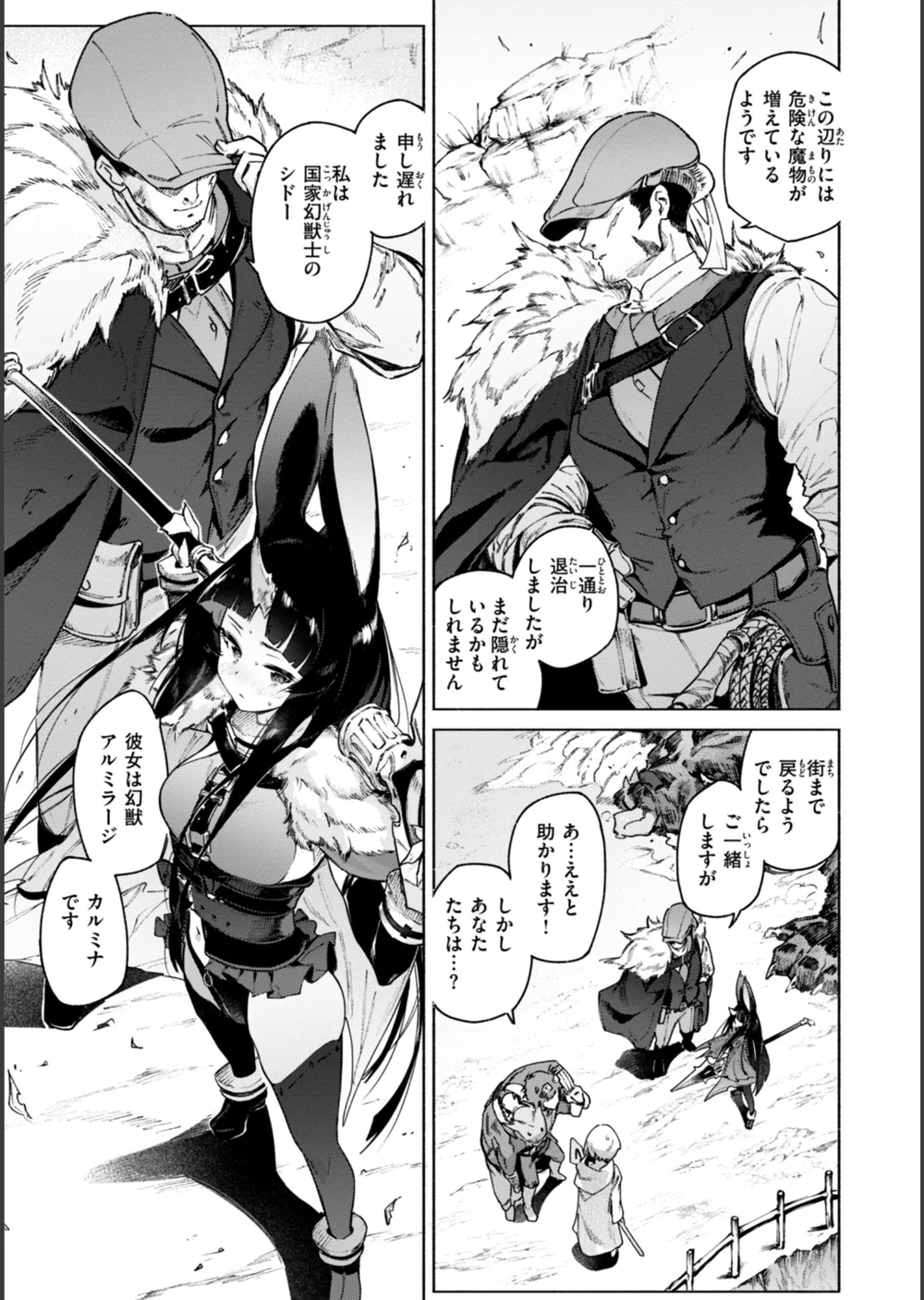 ヤリこみクロニクル〜異種族性交記〜【デジタル版限定おまけ付き】 サンプル29