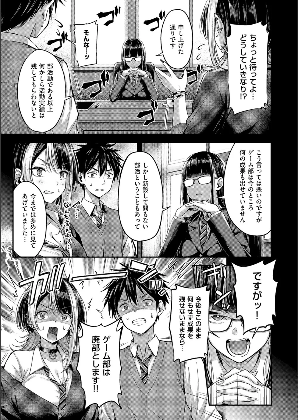 恋のランクマッチ（単話） サンプル3
