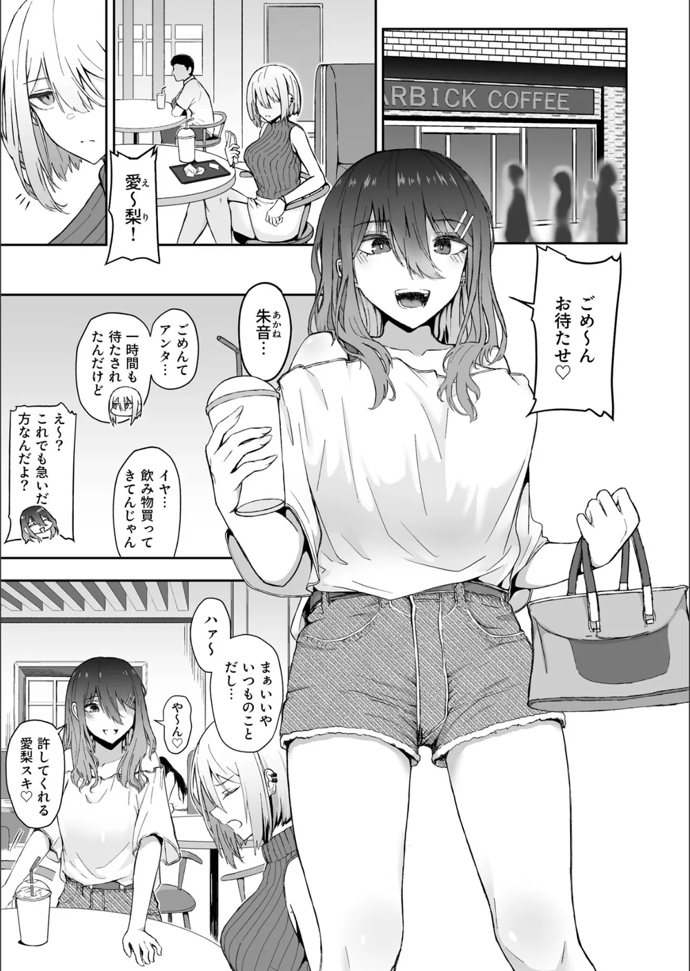 ギャルは童貞に敵わない（単話） サンプル3