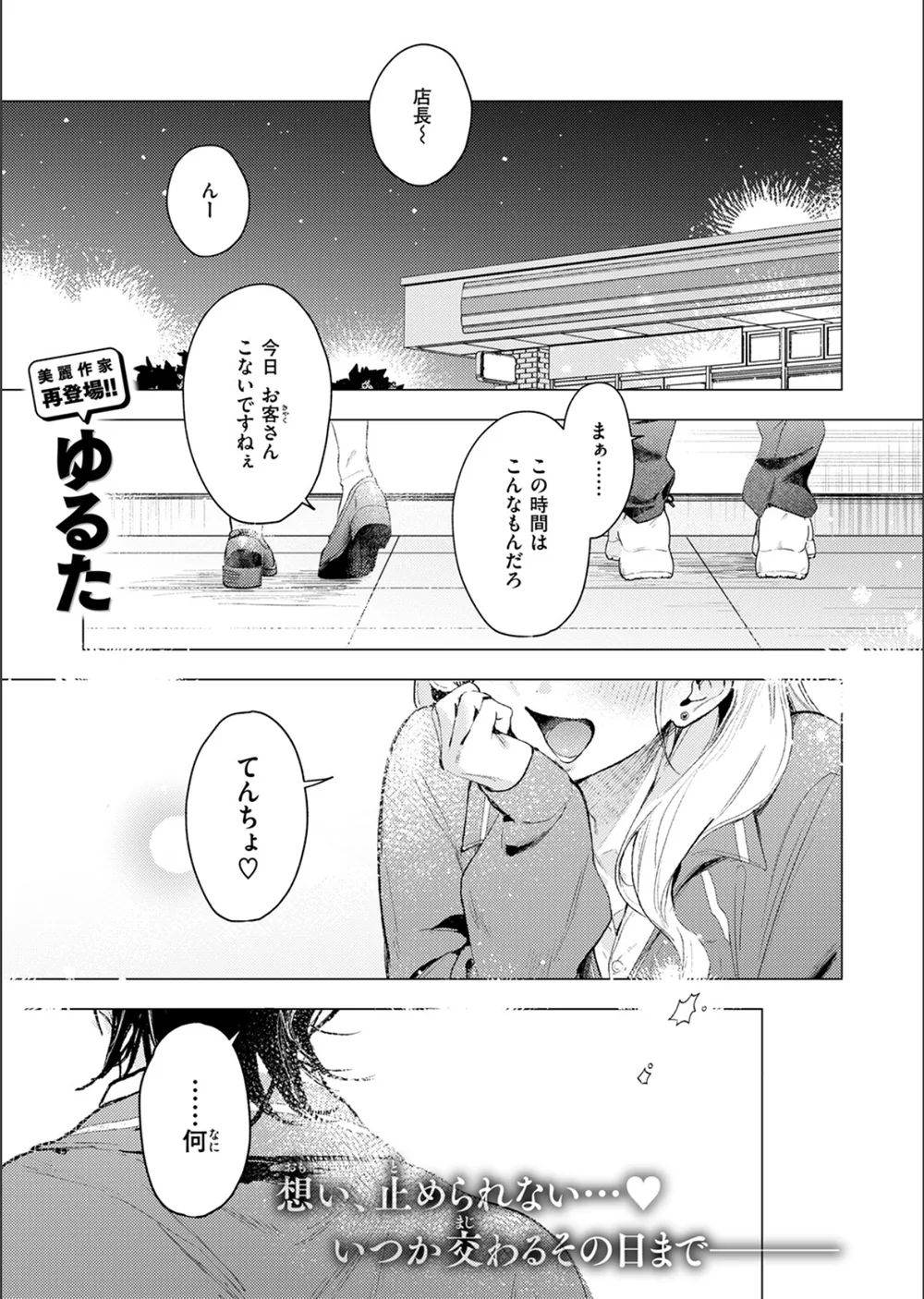 恋咲ちゃんにはかなわない！（単話） サンプル3