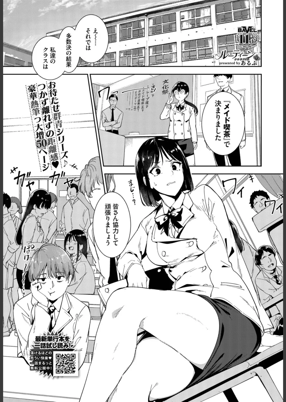 ルーティーン（単話） サンプル3