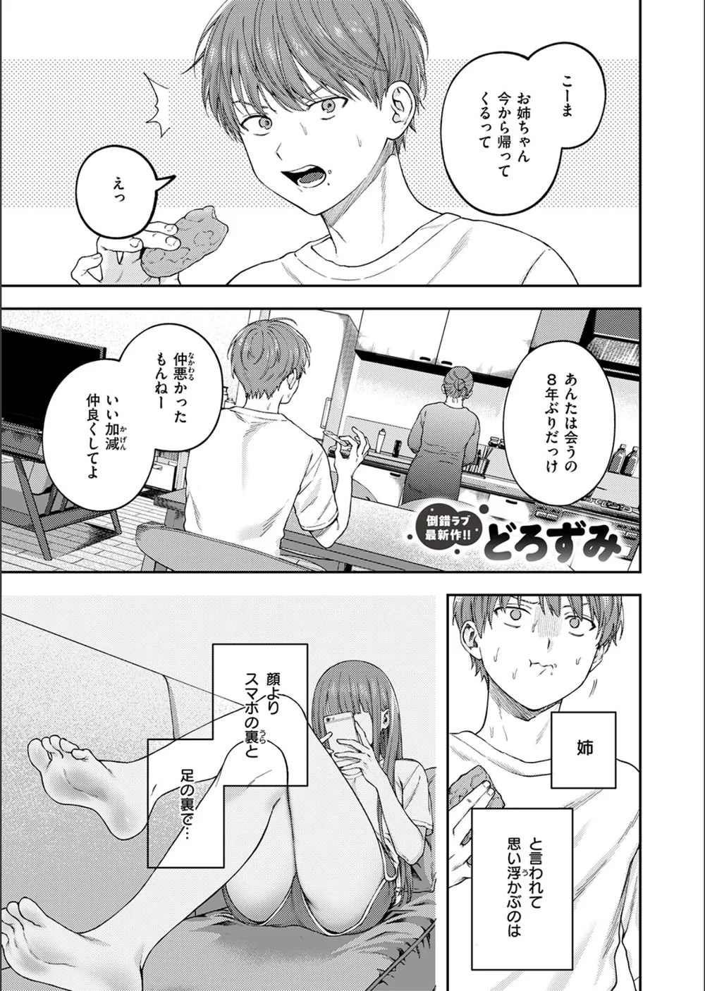 お姉ちゃんのせいだから（単話） サンプル3