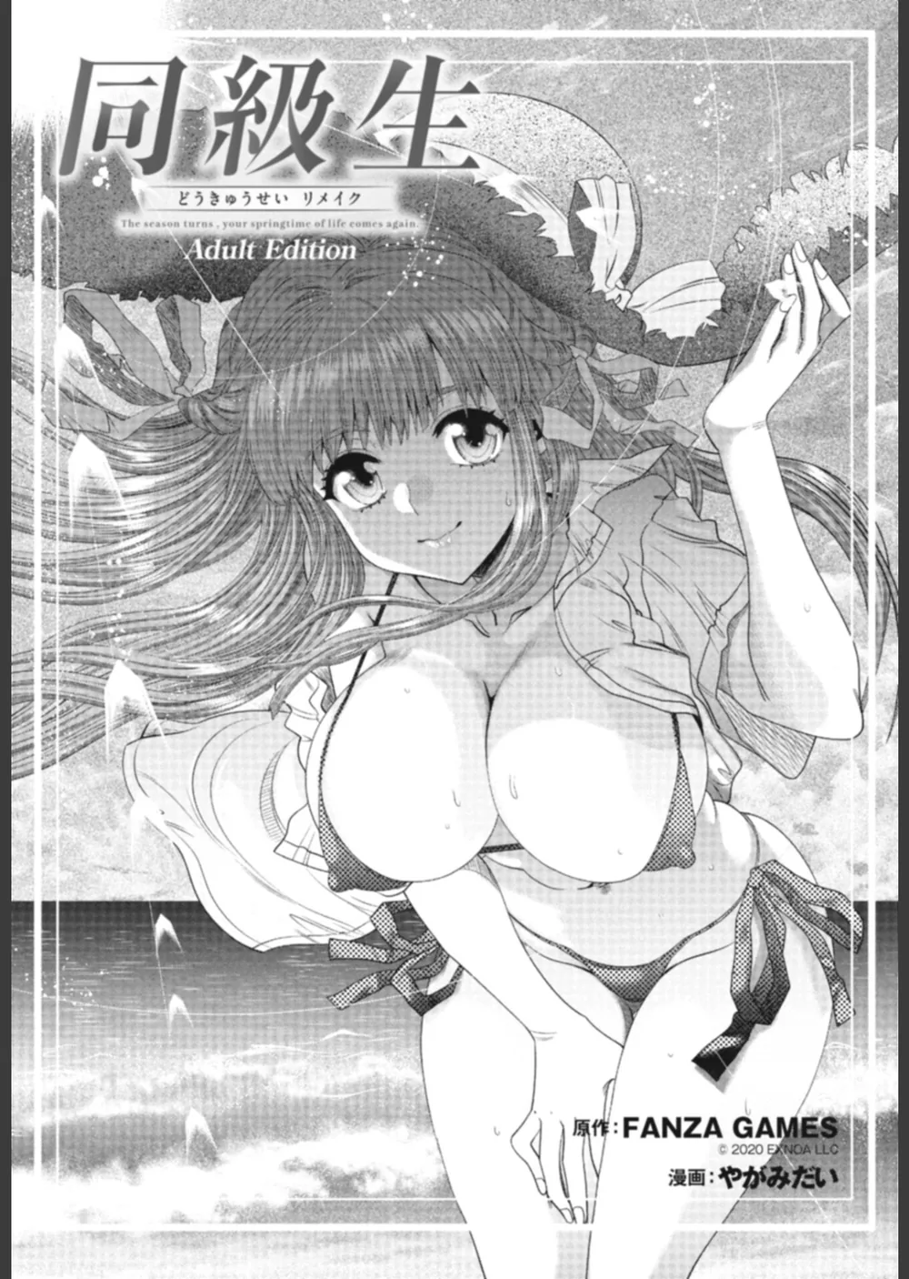 同級生リメイク Adult Edition 【デジタル特装版】 サンプル3