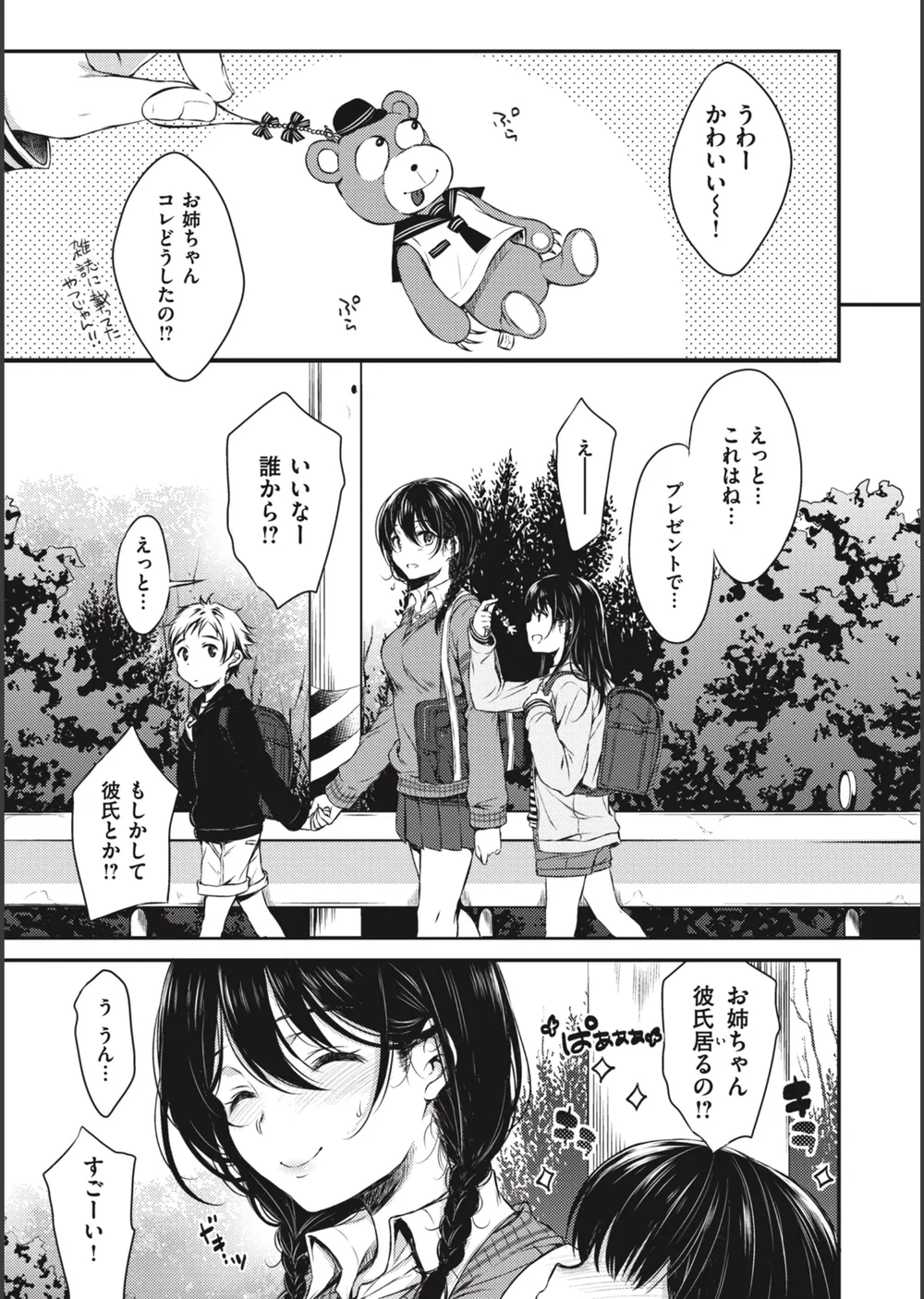 お姉ちゃんも私も サンプル3