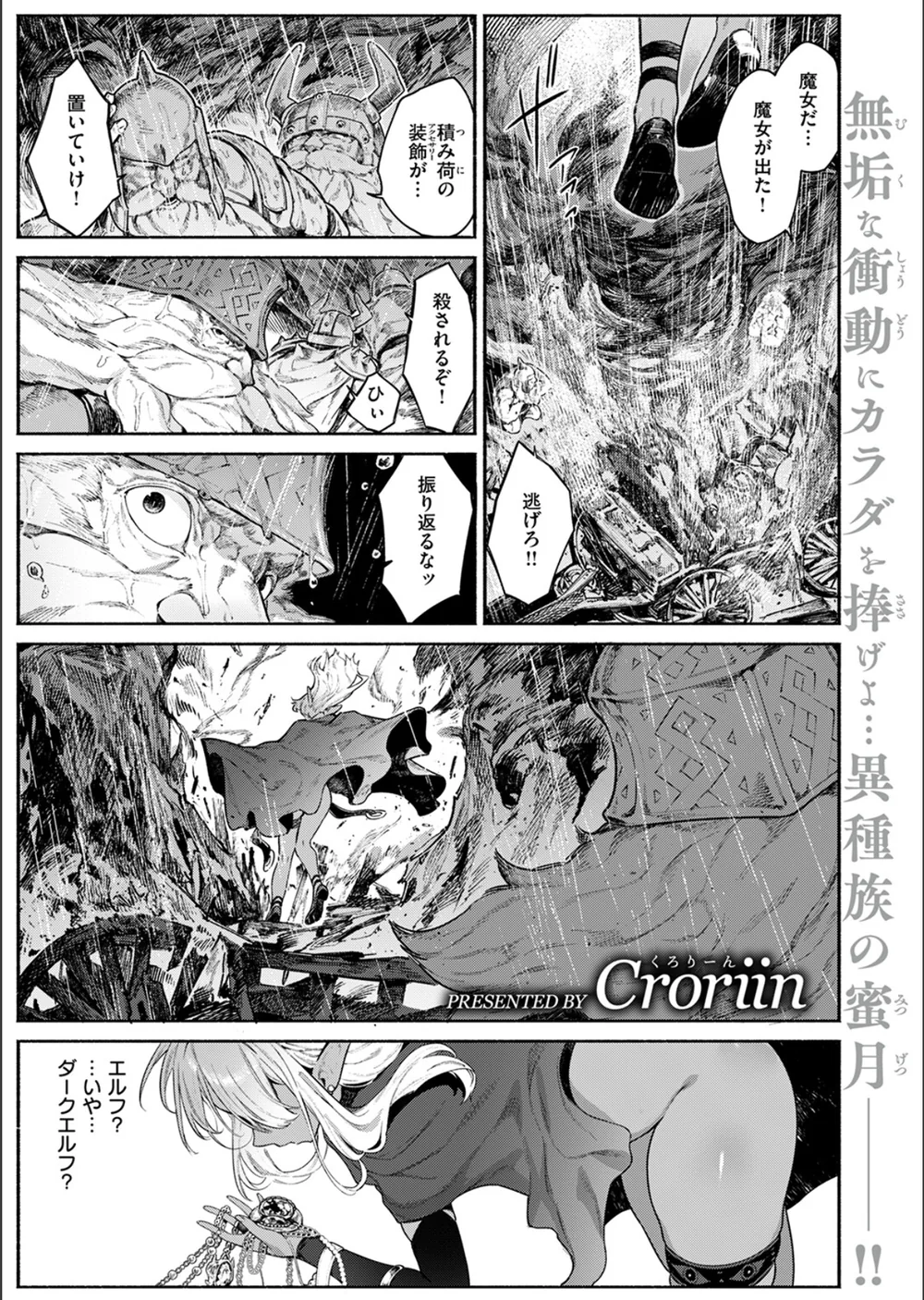 魔女のお気に入り（単話） サンプル3