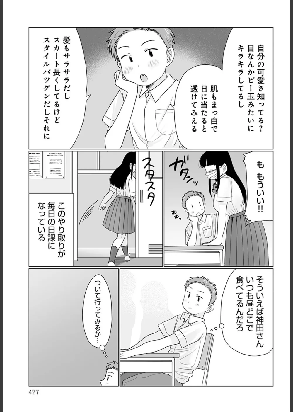 マスクの向こう教えて！（単話） サンプル3