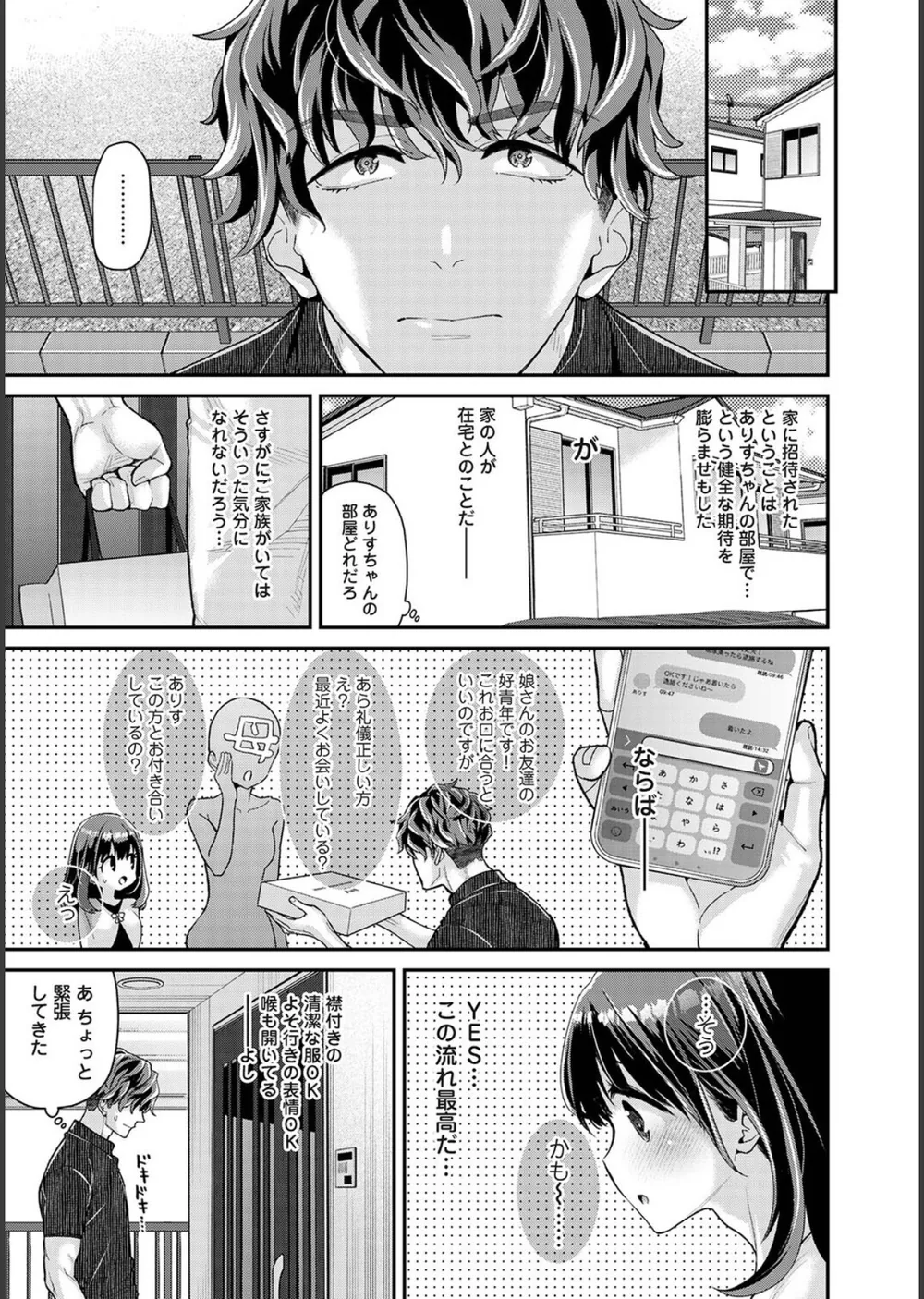 ありすちゃんのお願いごと（単話） サンプル3