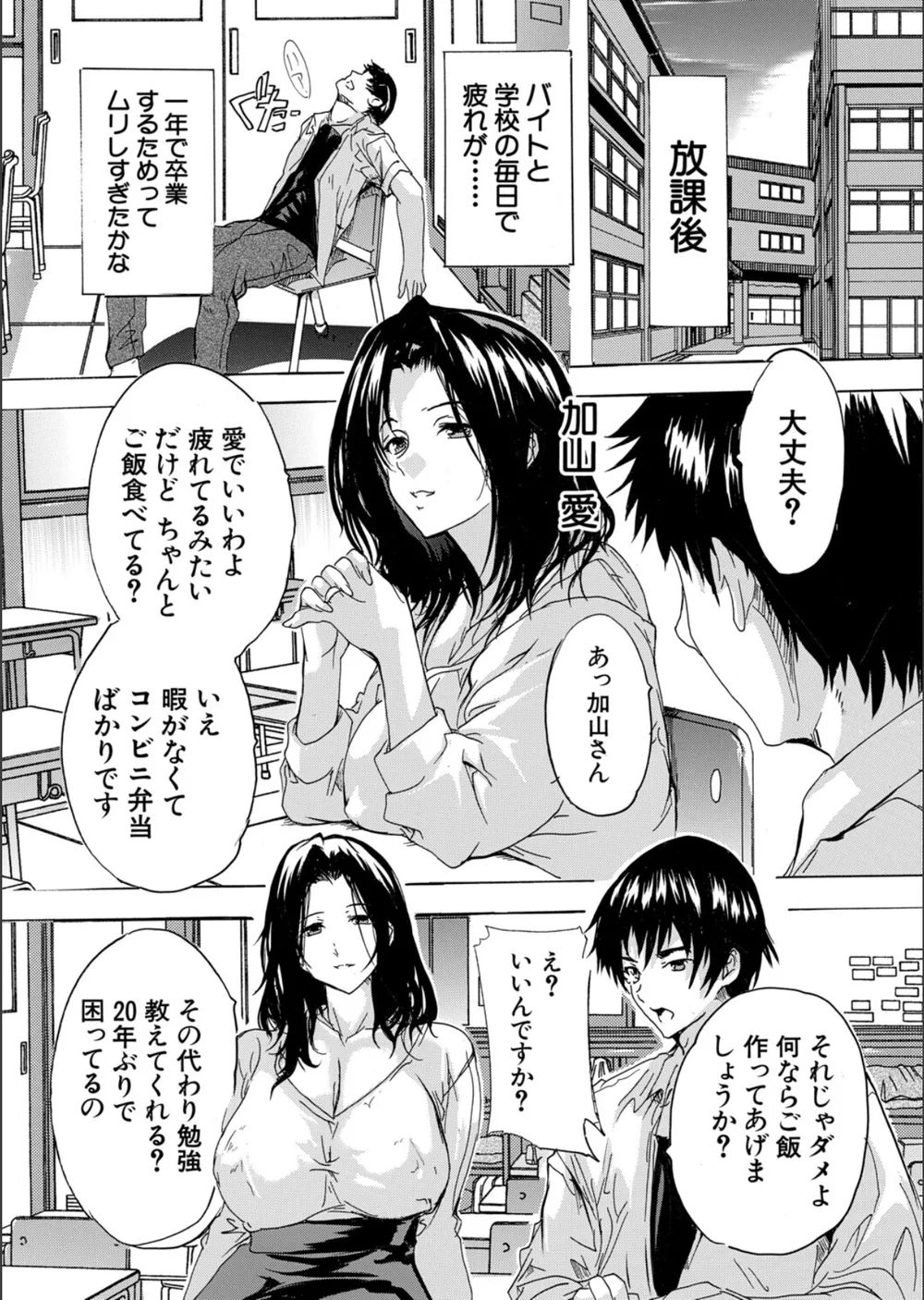 男は僕だけ！？全方位美女警報！！（単話） サンプル3