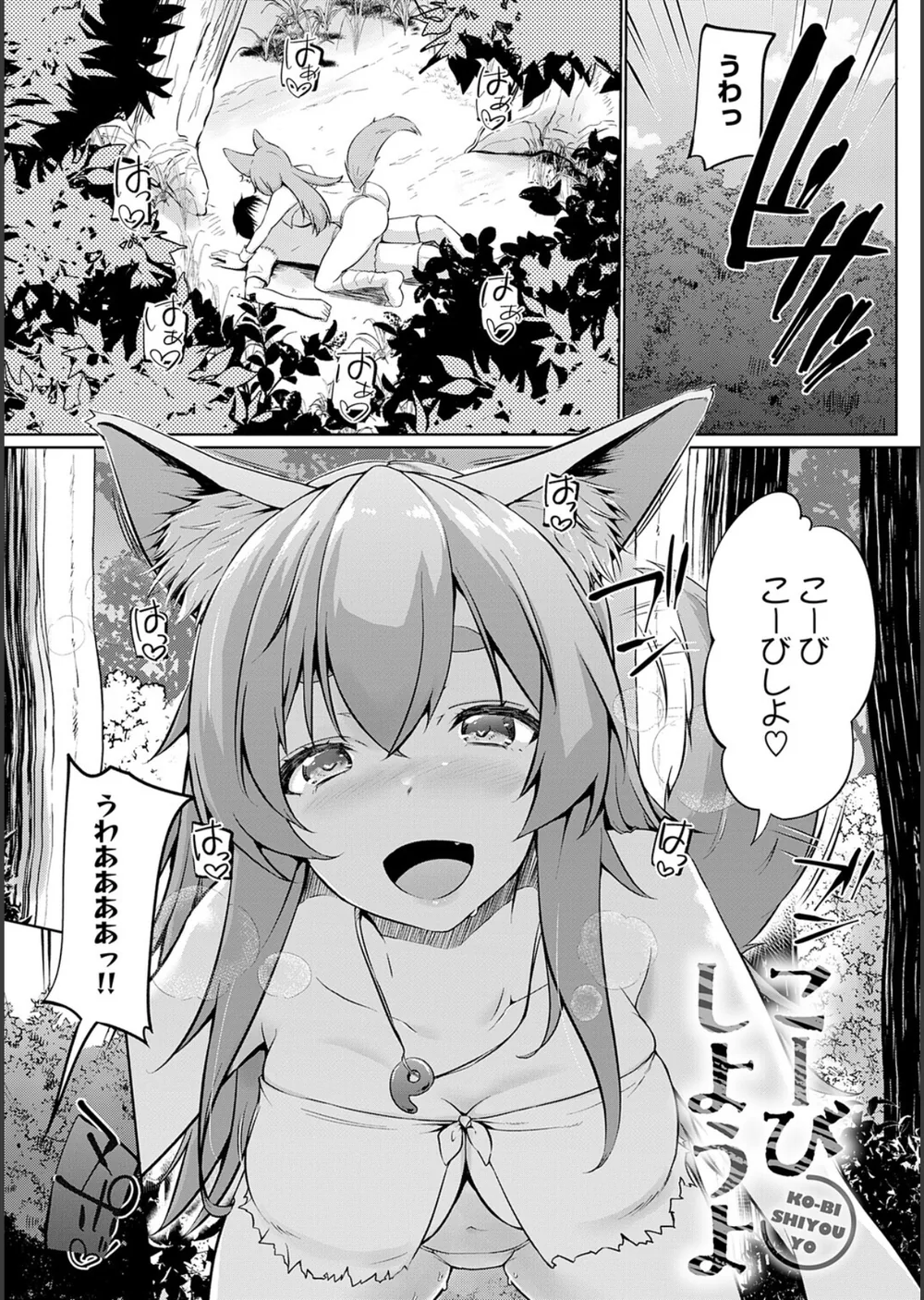 こーびしようよ サンプル3