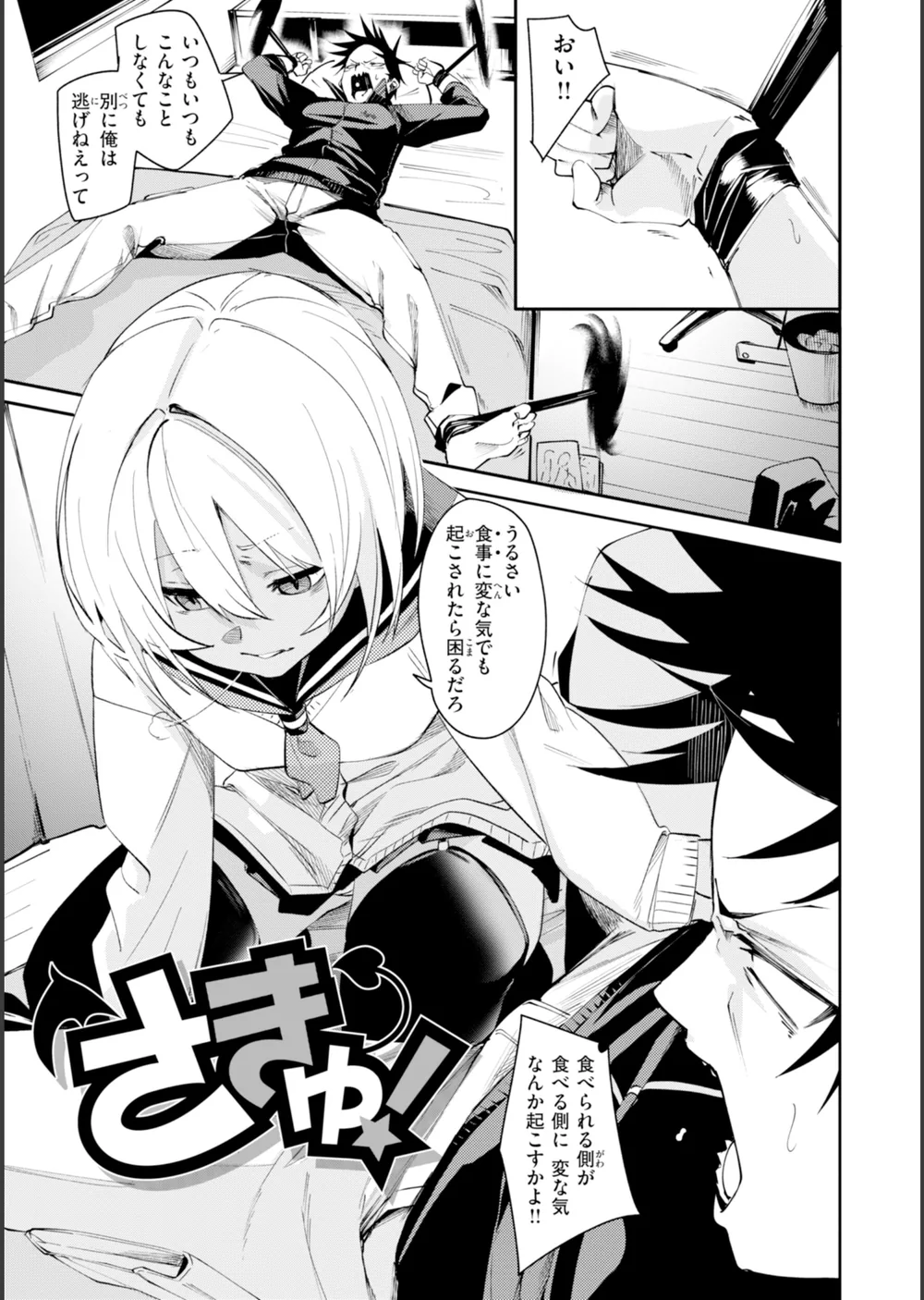 さきゅドキ！ サンプル3