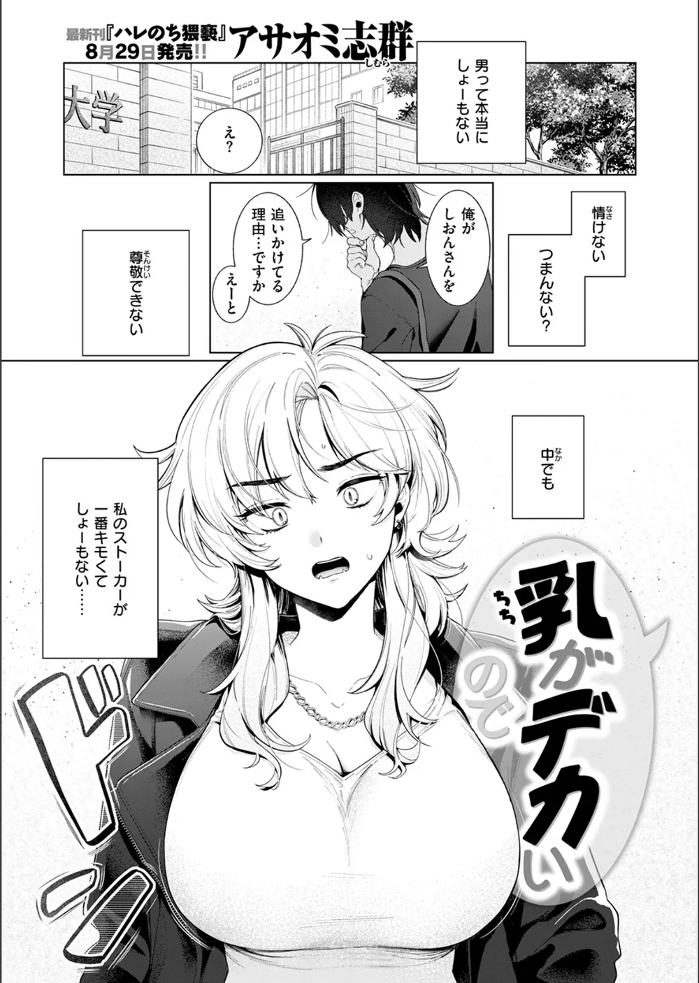 乳がデカいので（単話） サンプル3