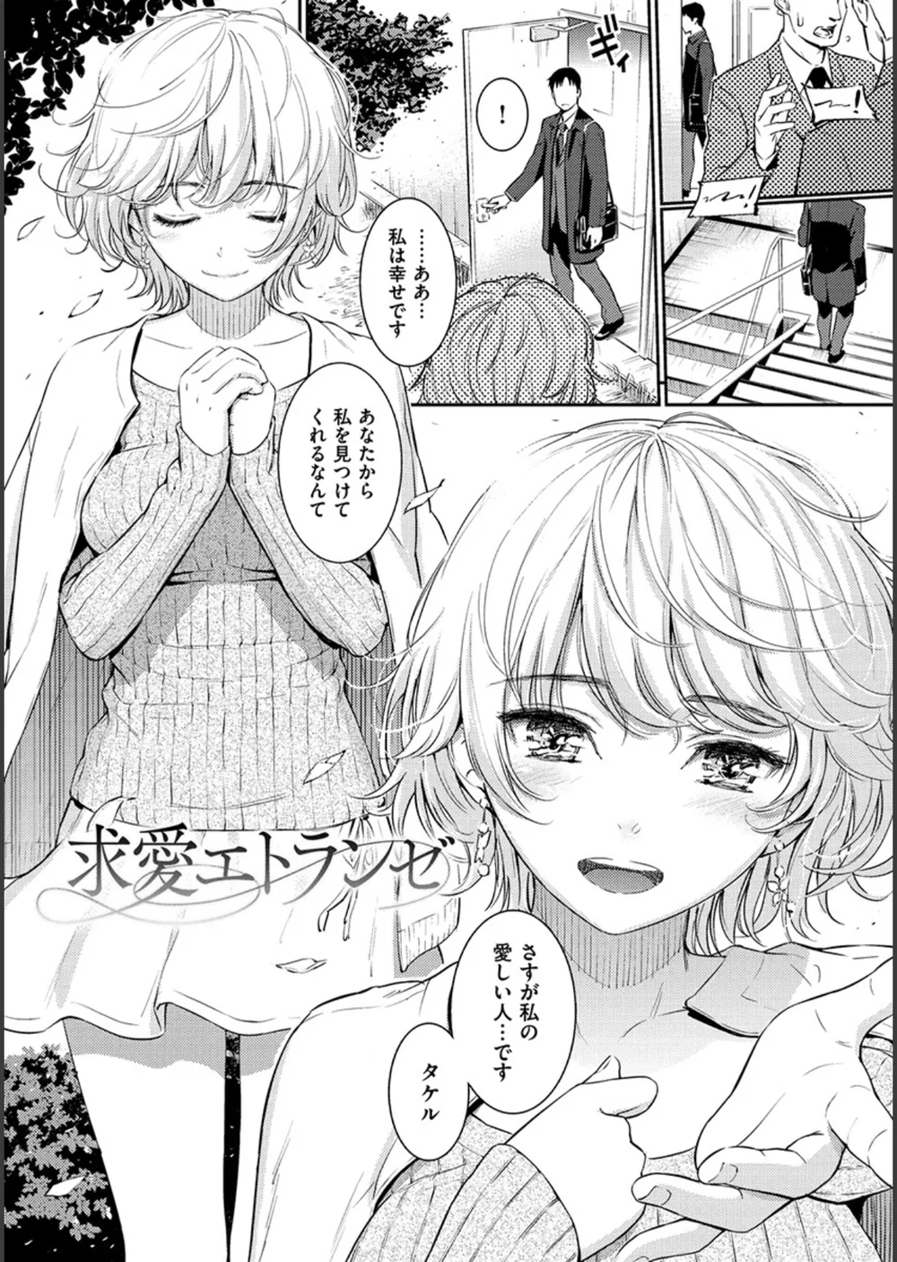 求愛エトランゼ サンプル3