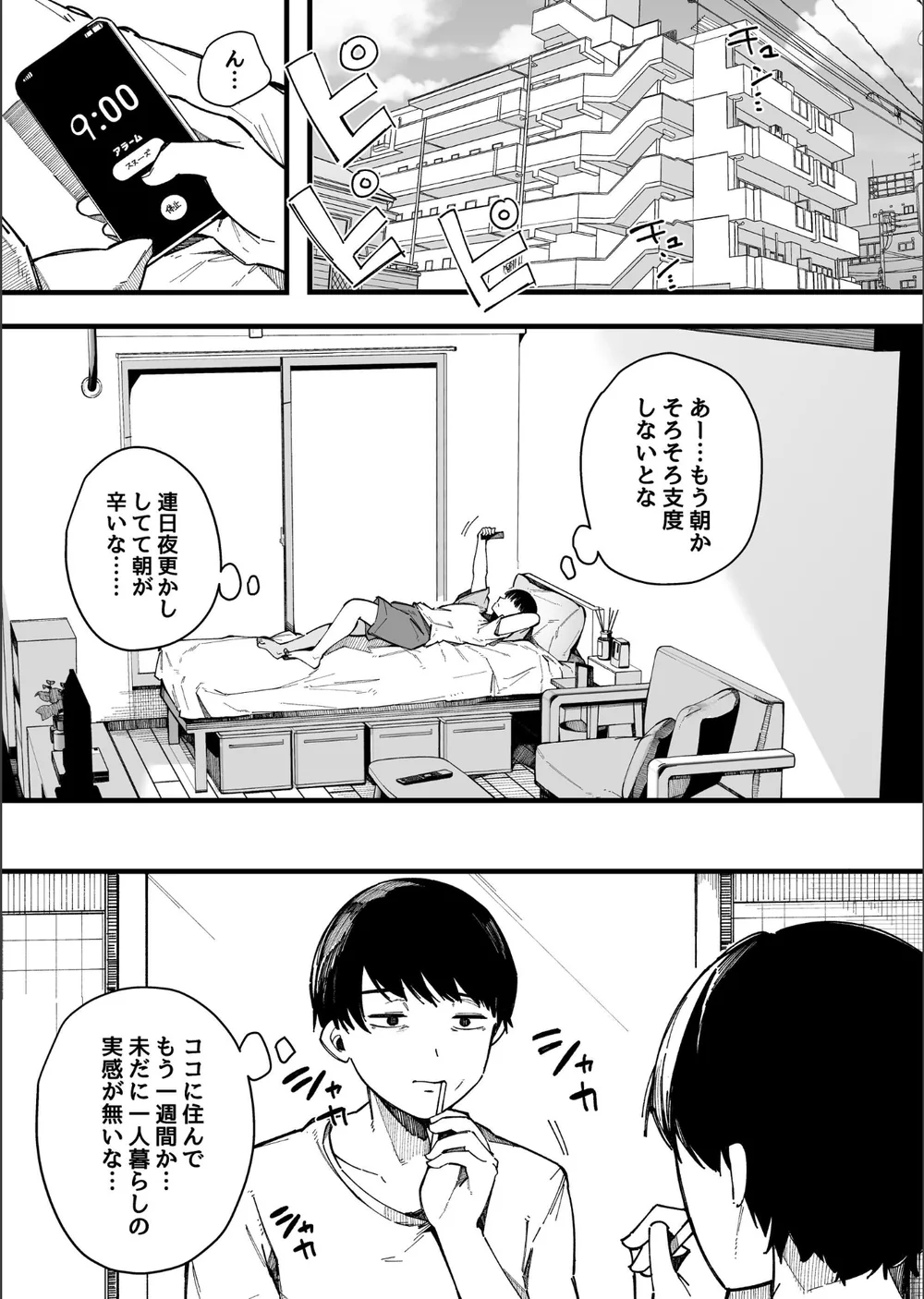 引っ越し先の近隣住民の性欲がヤバすぎて、毎日キンタマ空っぽにされる件。【棒修正版】 サンプル3