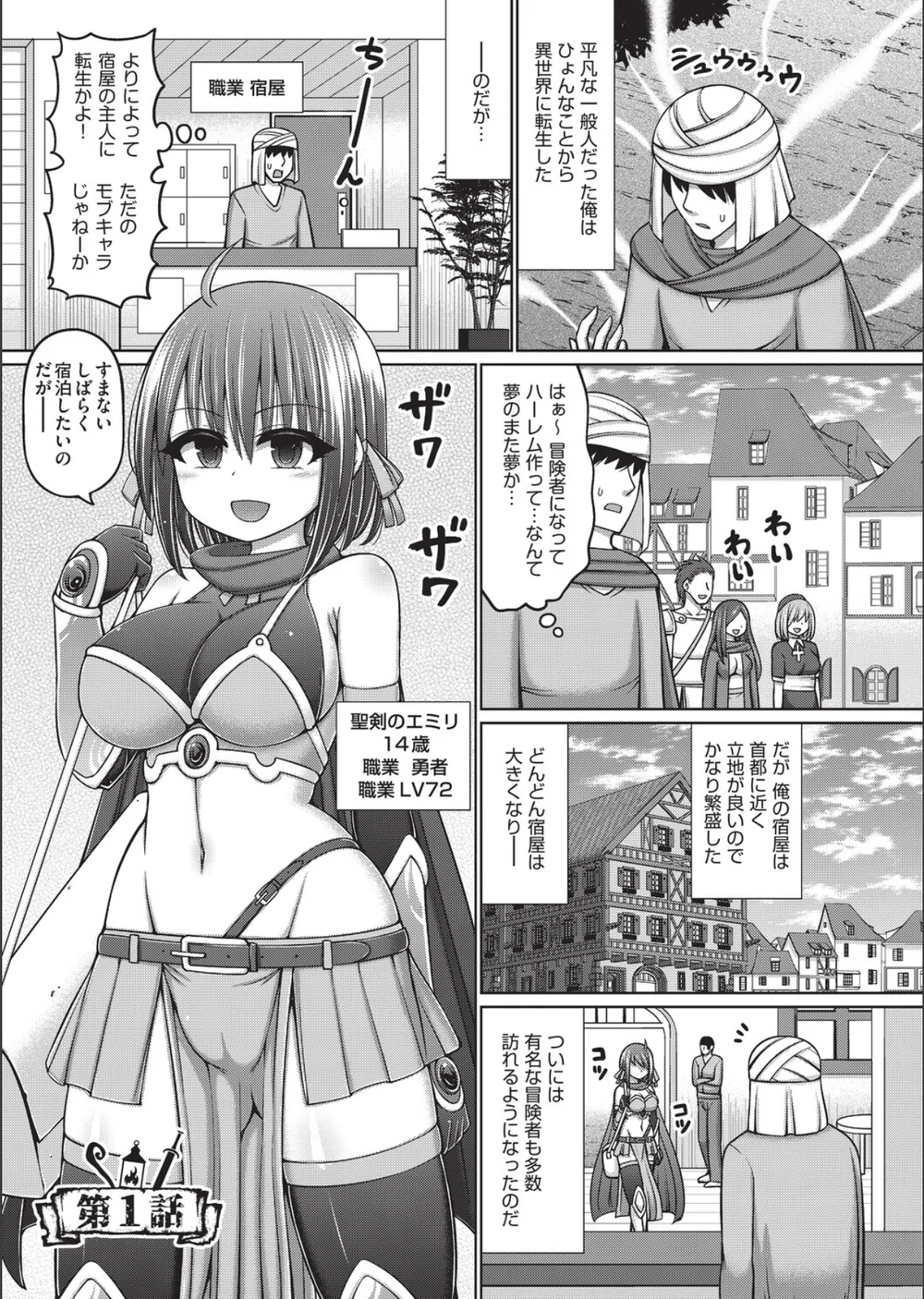 エロトラップダンジョンのオーナーに転生したので冒険者ハメまくった サンプル3