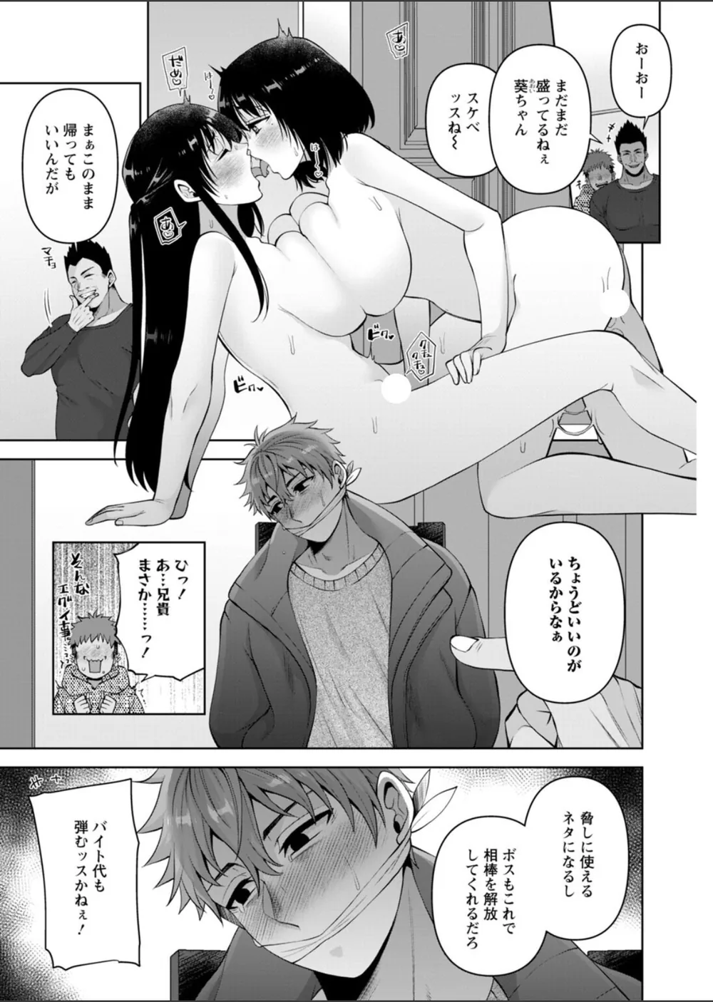 幼馴染みに復讐マッサージ〜ヨガりまくって俺を求めろ〜（単話） サンプル3