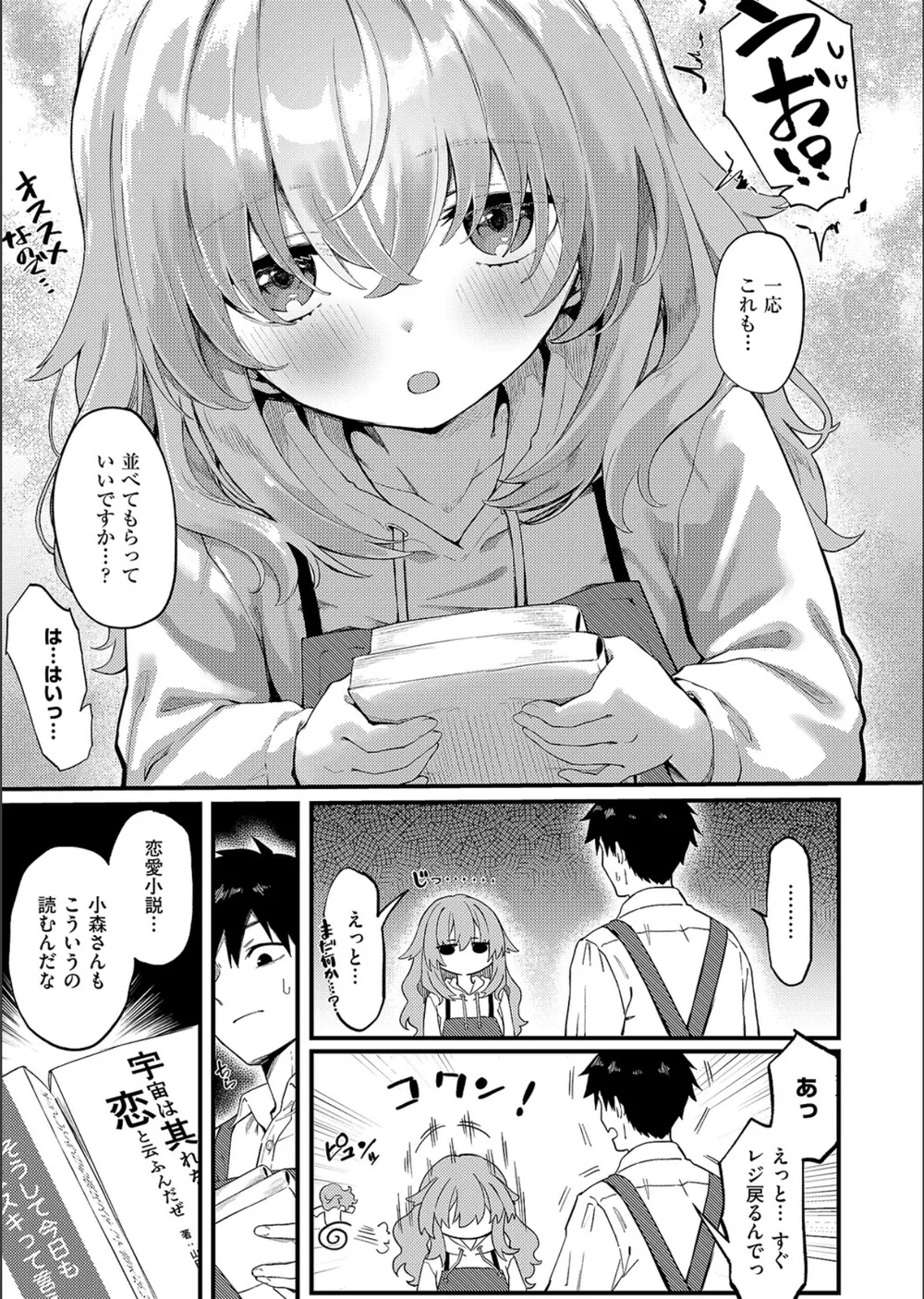 恋は読むものサカるもの（単話） サンプル3