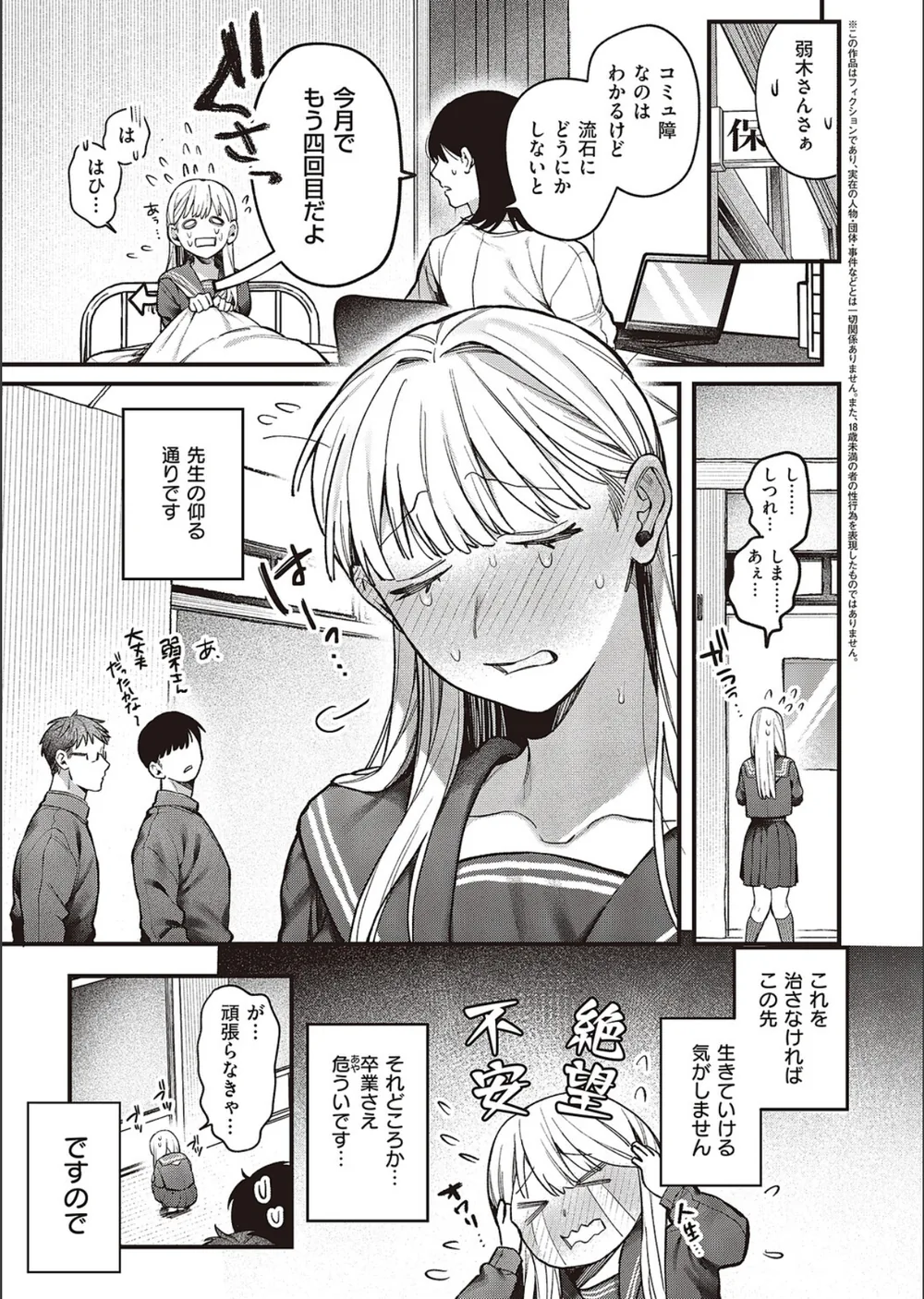 弱木さんのおしごと（単話） サンプル3