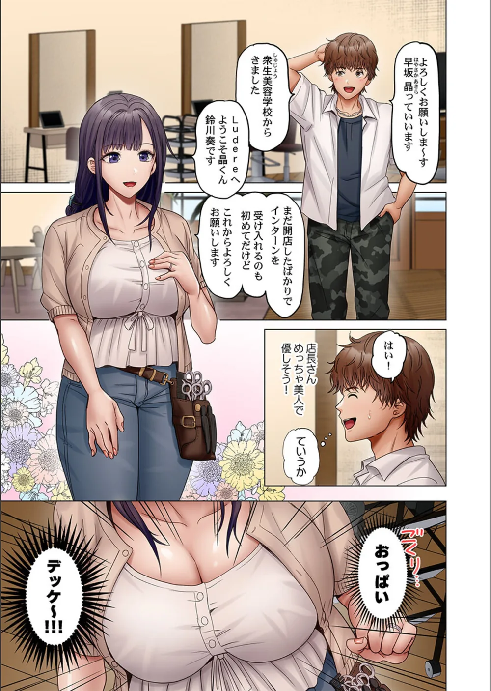 夫婦交歓〜一度シたら戻れない…夫よりスゴい婚外セックス〜（単話） サンプル3