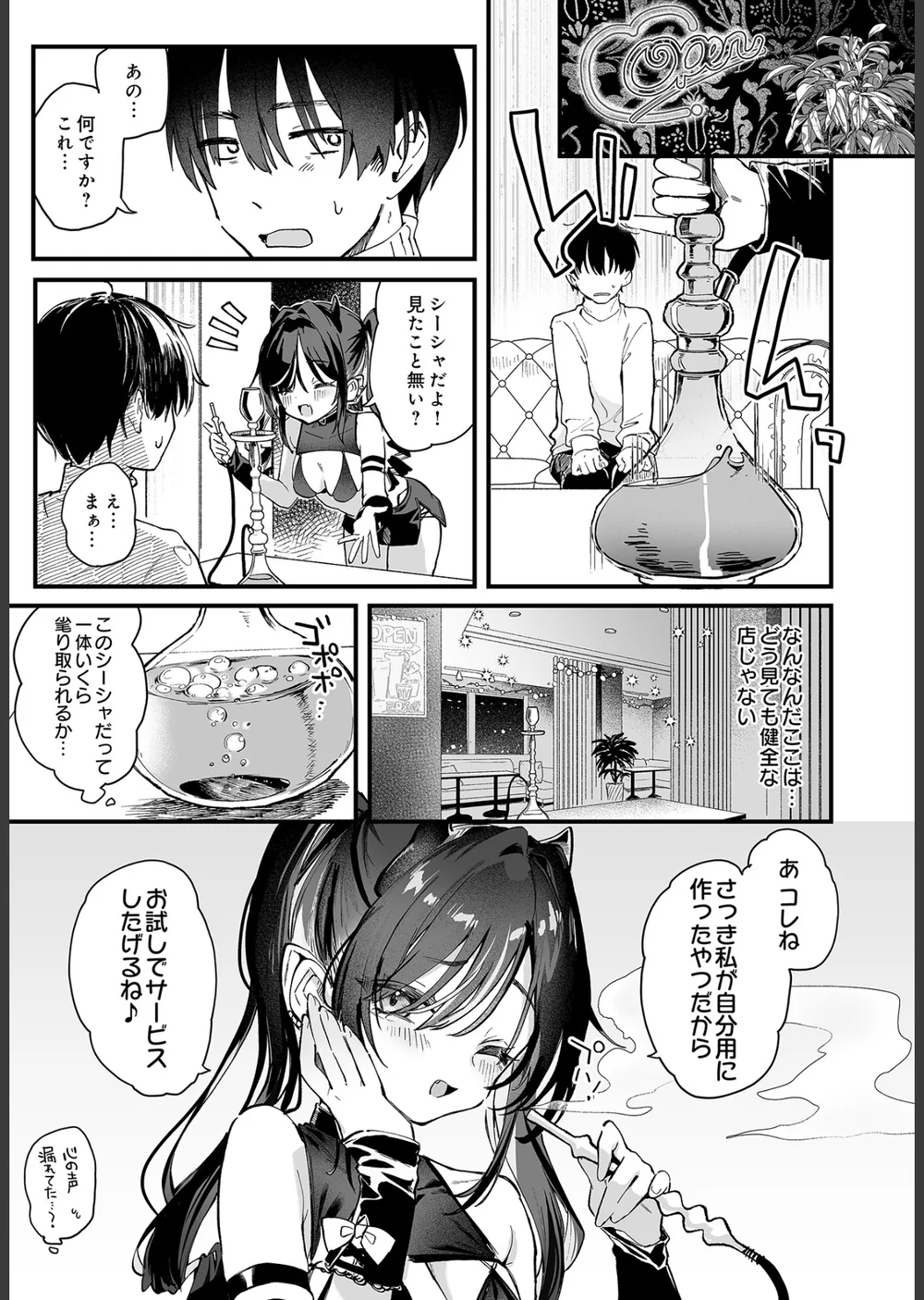 ヤバいシーシャ屋さん（単話） サンプル3