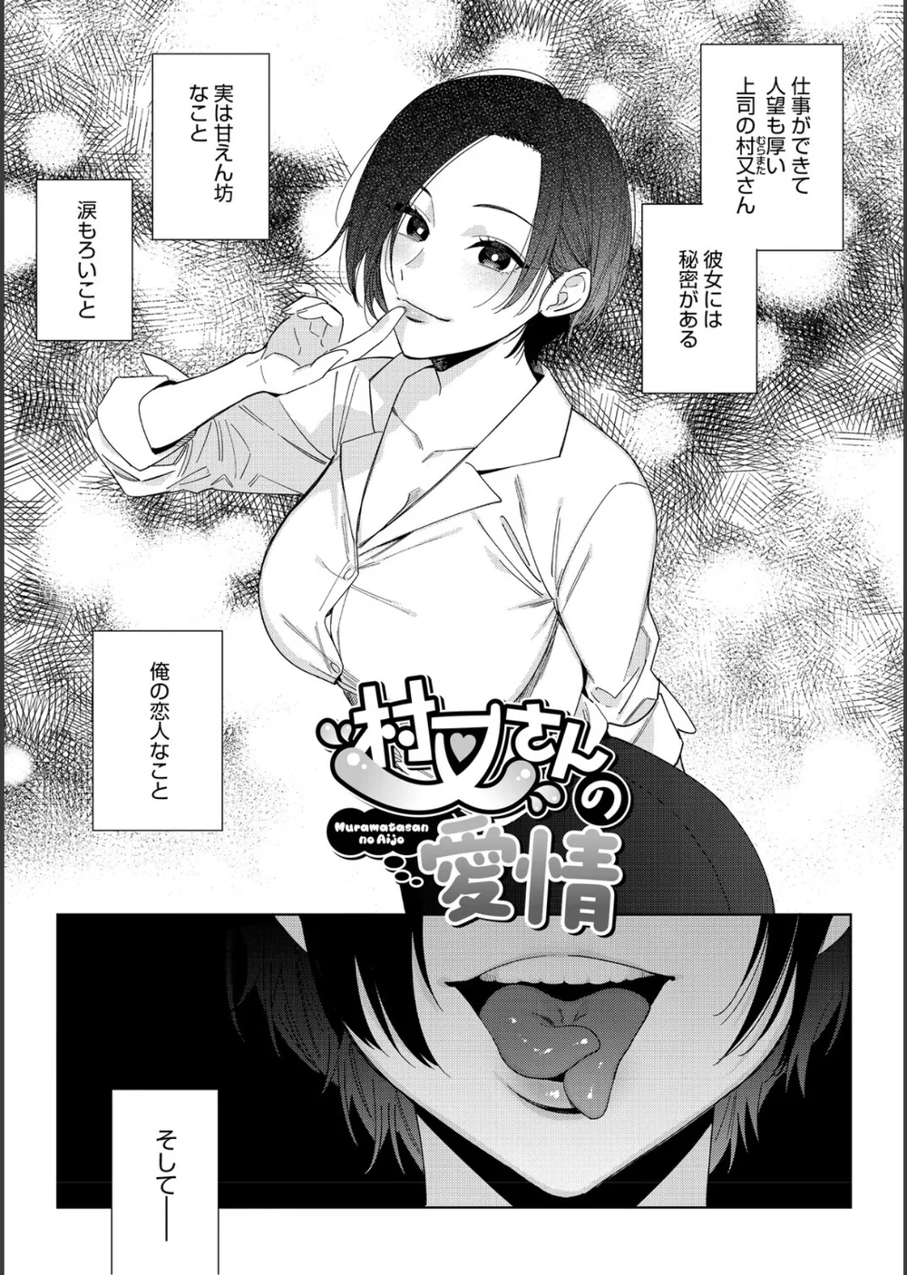 村又さんシリーズ サンプル3